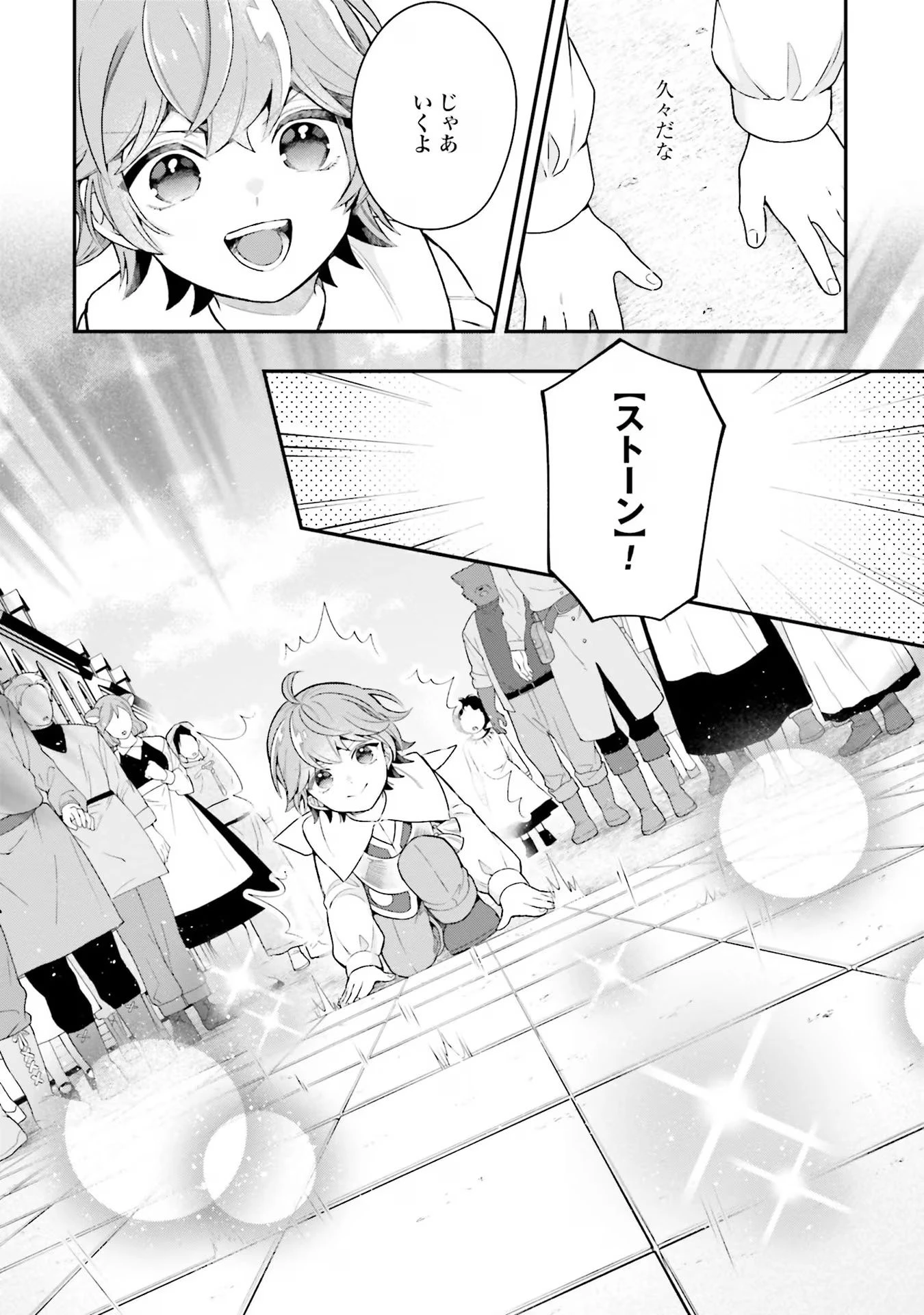 異世界領地改革～土魔法で始める公共事業～ 第22話 - 12