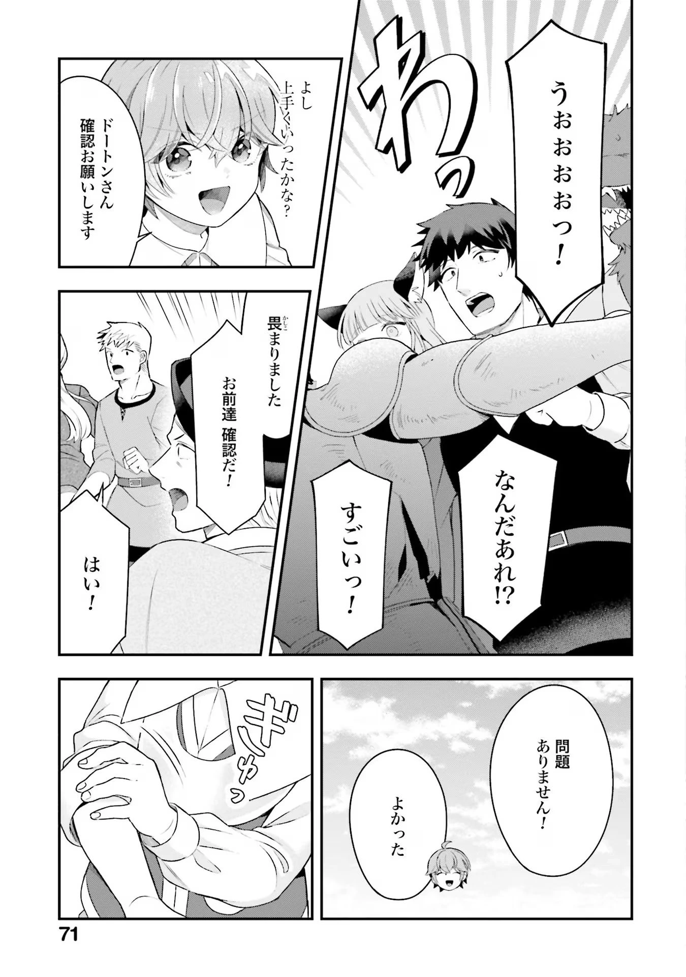 異世界領地改革～土魔法で始める公共事業～ 第22話 - 13