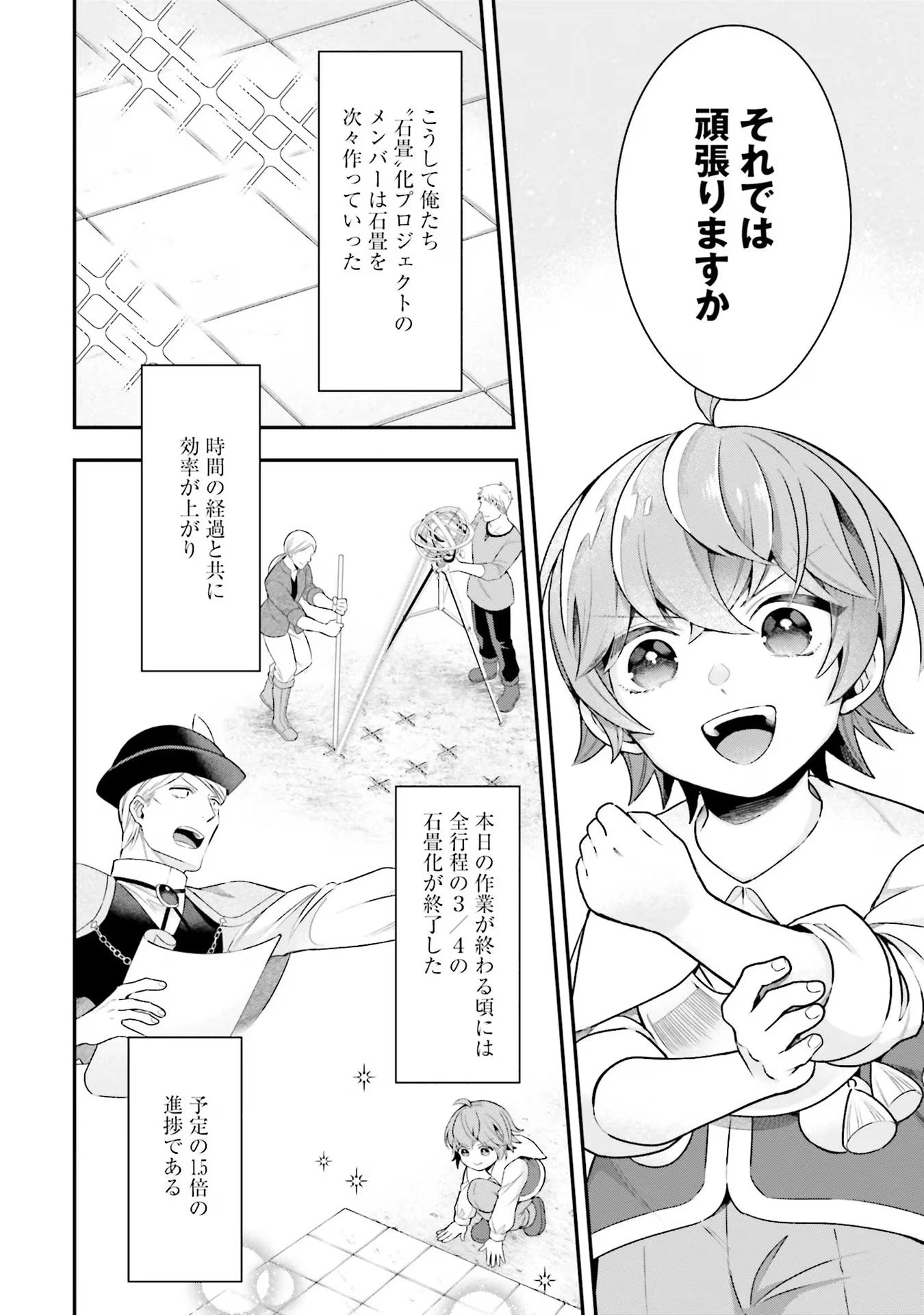 異世界領地改革～土魔法で始める公共事業～ 第22話 - 14