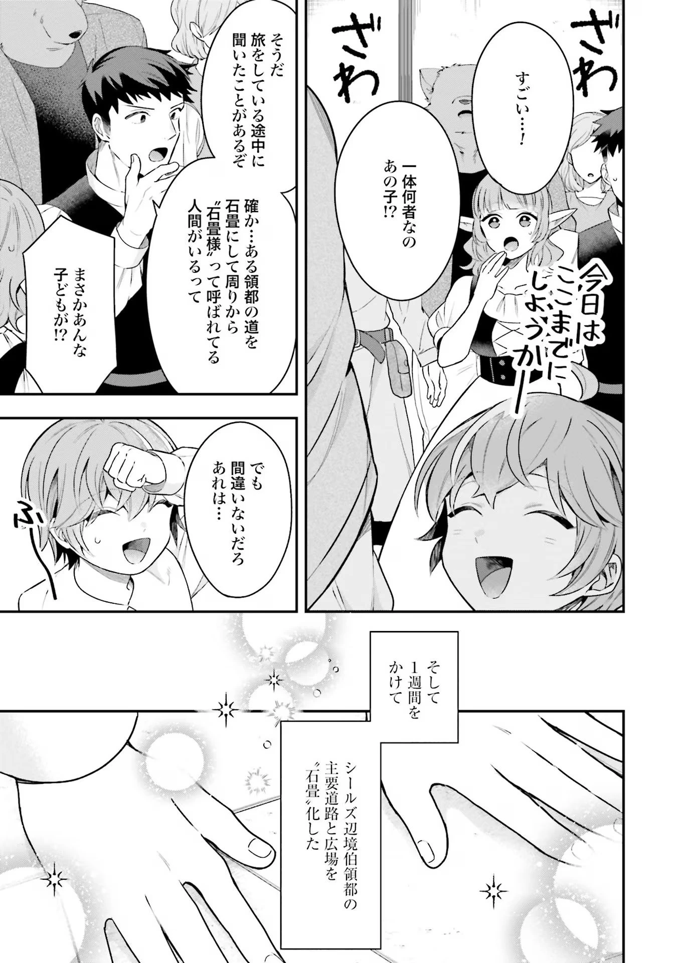 異世界領地改革～土魔法で始める公共事業～ 第22話 - 15