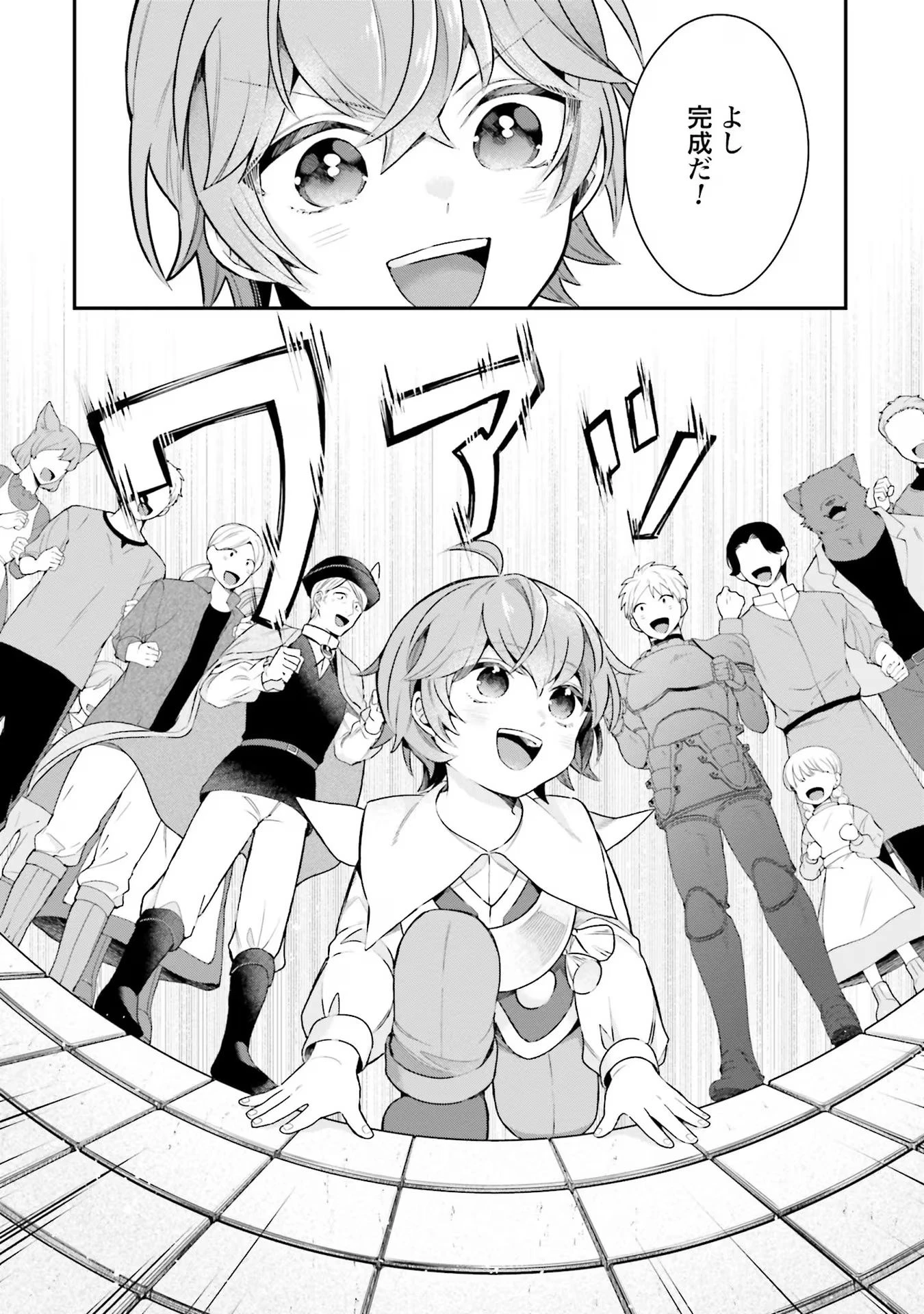 異世界領地改革～土魔法で始める公共事業～ 第22話 - 16