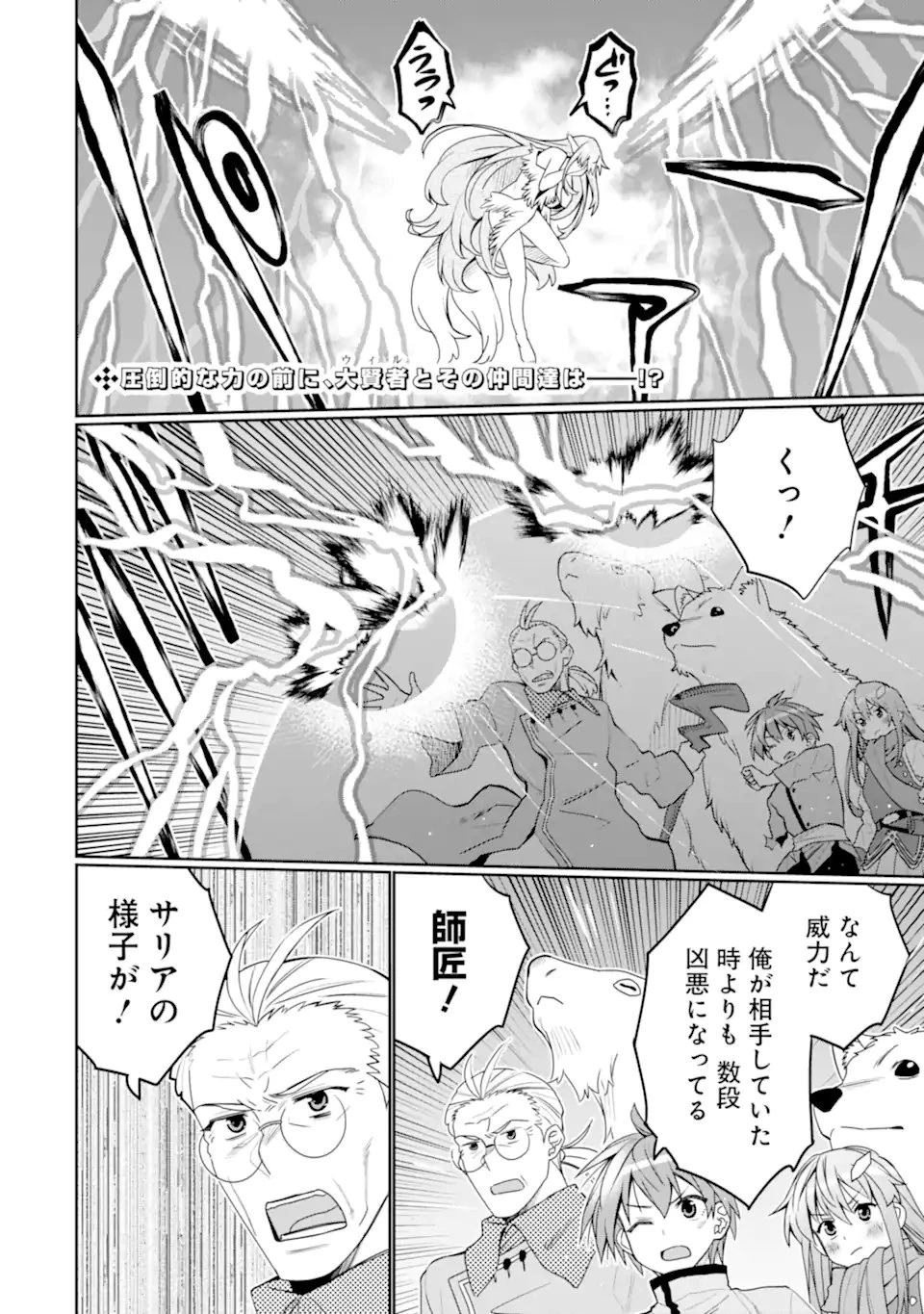 八歳から始まる神々の使徒の転生生活 第54話 - 2