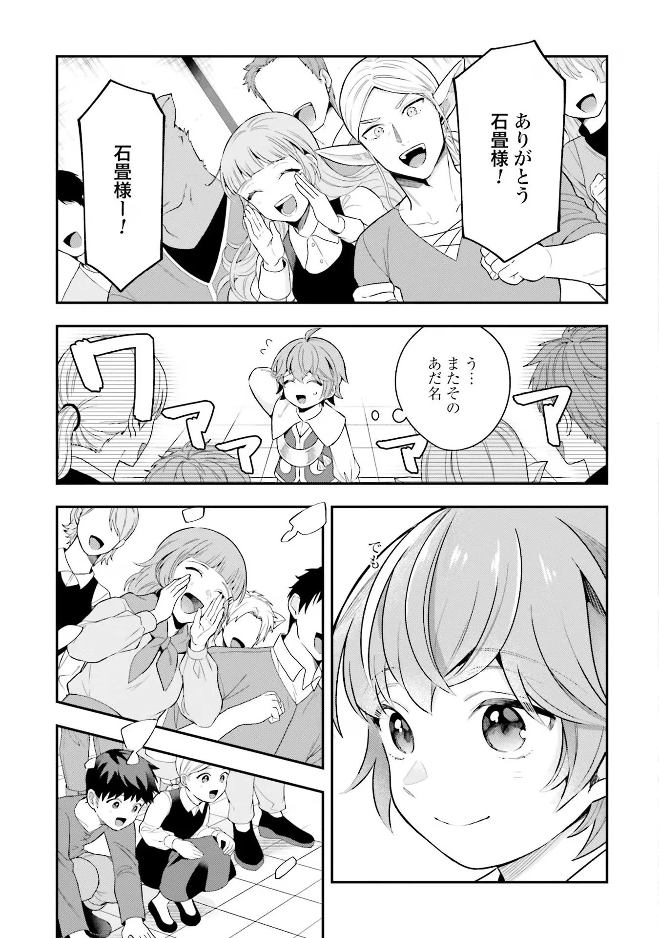 異世界領地改革～土魔法で始める公共事業～ 第22話 - 17