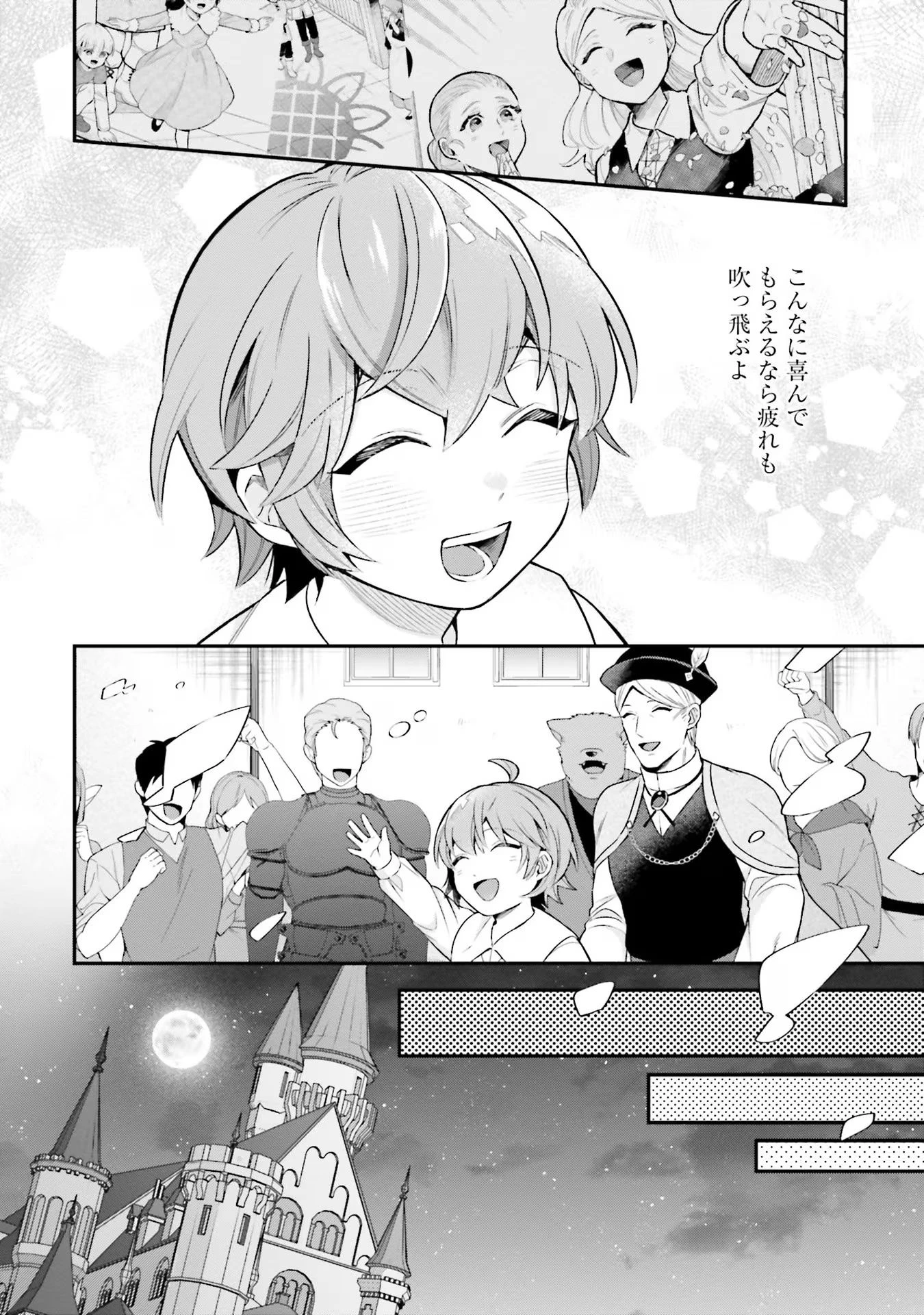 異世界領地改革～土魔法で始める公共事業～ 第22話 - 18