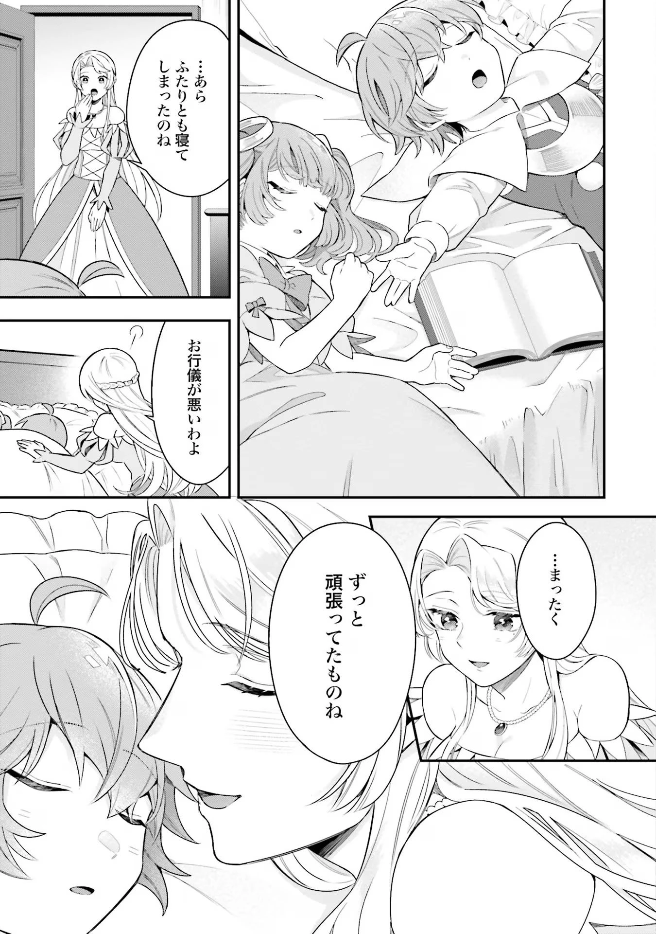 異世界領地改革～土魔法で始める公共事業～ 第22話 - 19