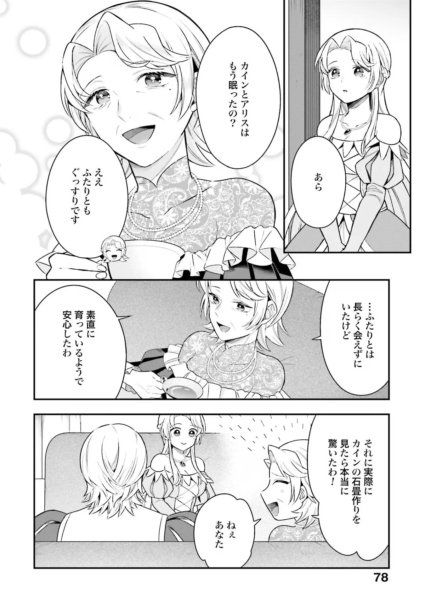 異世界領地改革～土魔法で始める公共事業～ 第22話 - 20