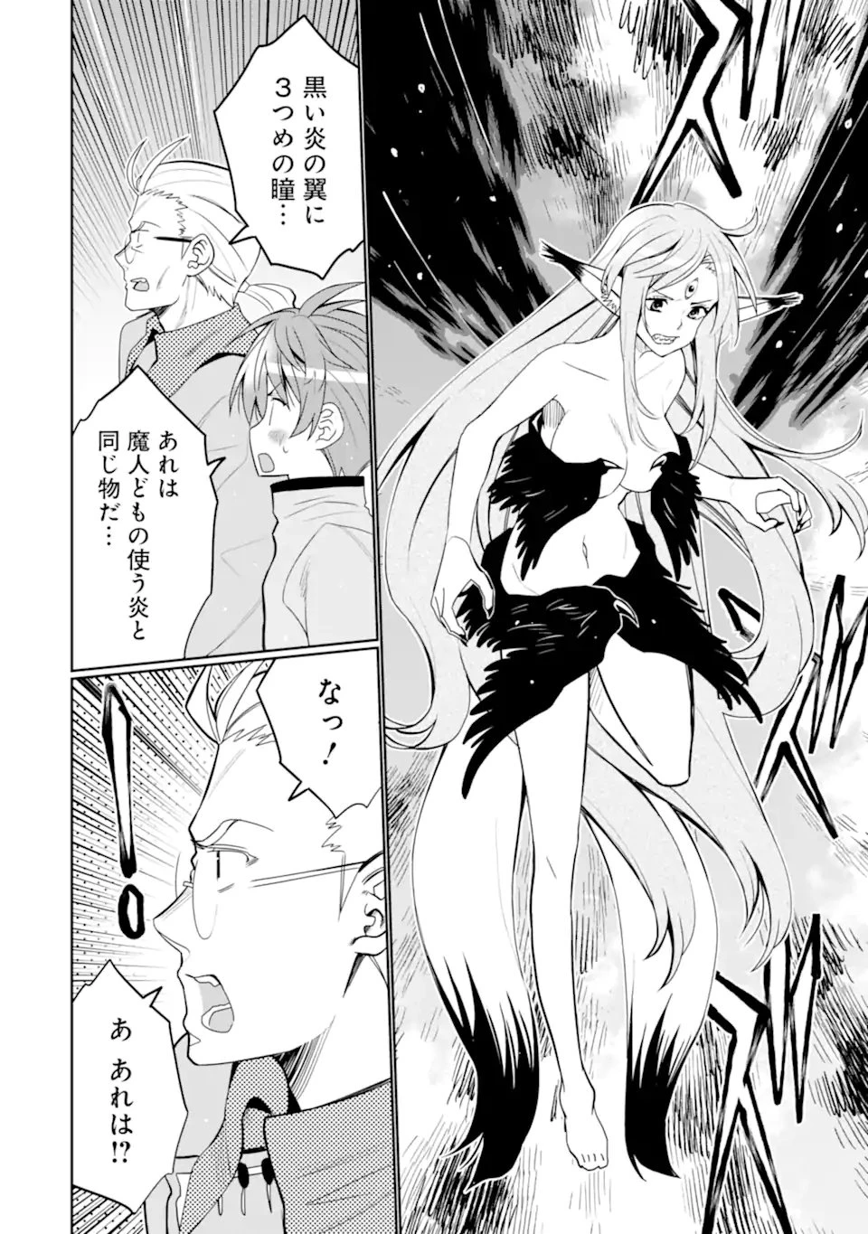 八歳から始まる神々の使徒の転生生活 第54話 - 4