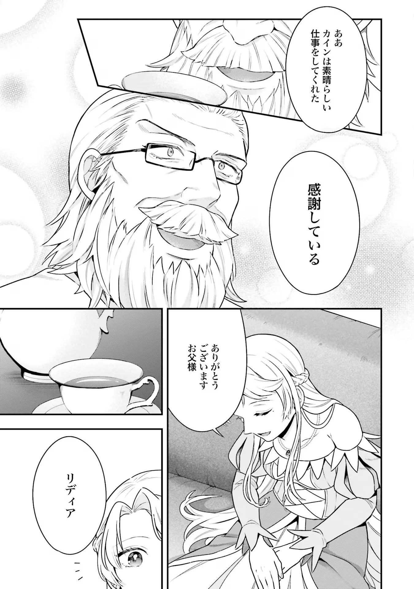 異世界領地改革～土魔法で始める公共事業～ 第22話 - 21