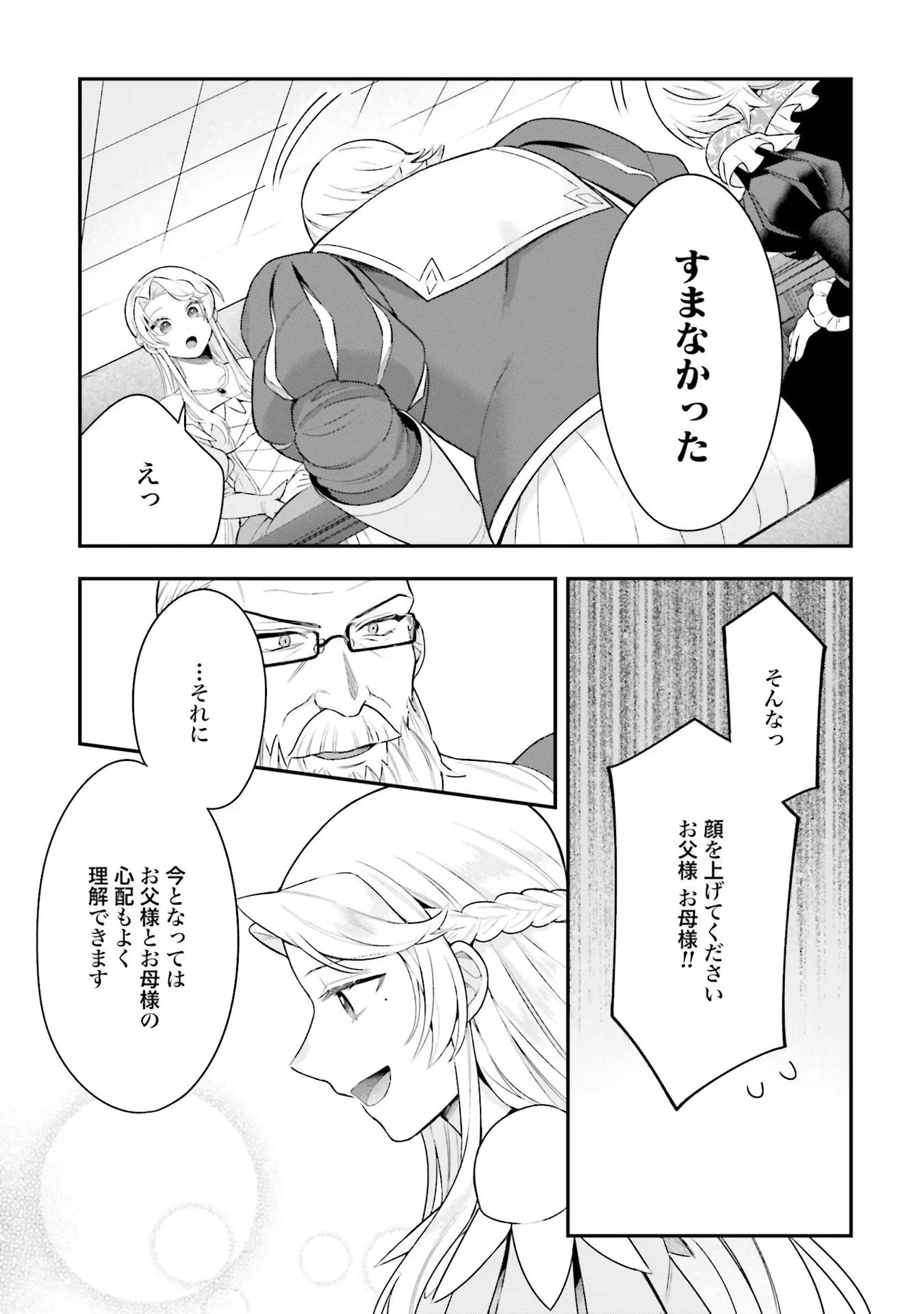 異世界領地改革～土魔法で始める公共事業～ 第22話 - 23