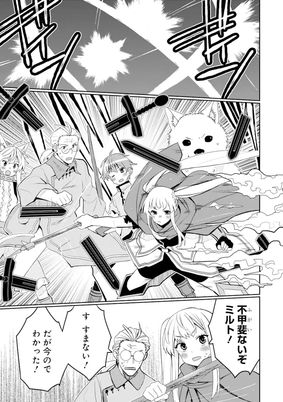 八歳から始まる神々の使徒の転生生活 第54話 - 7