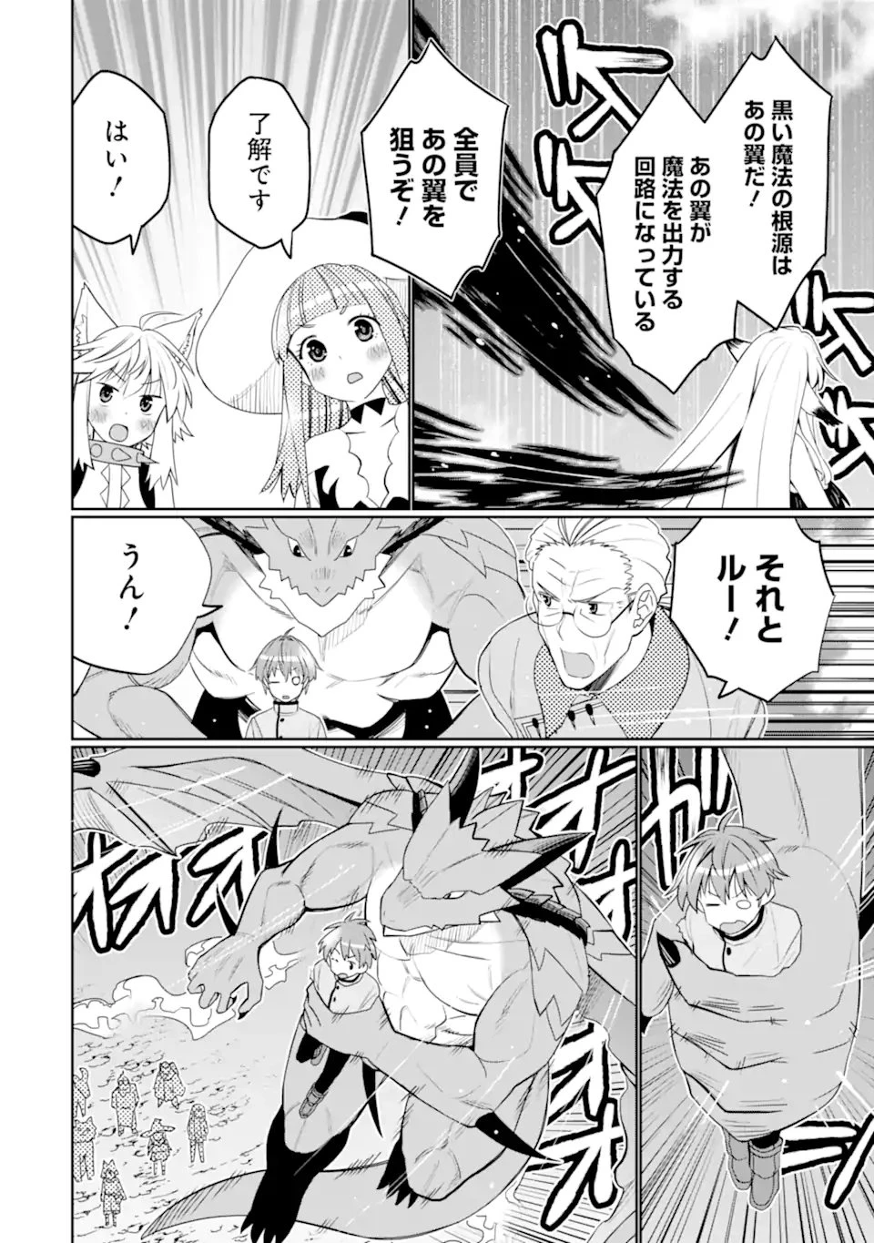 八歳から始まる神々の使徒の転生生活 第54話 - 8