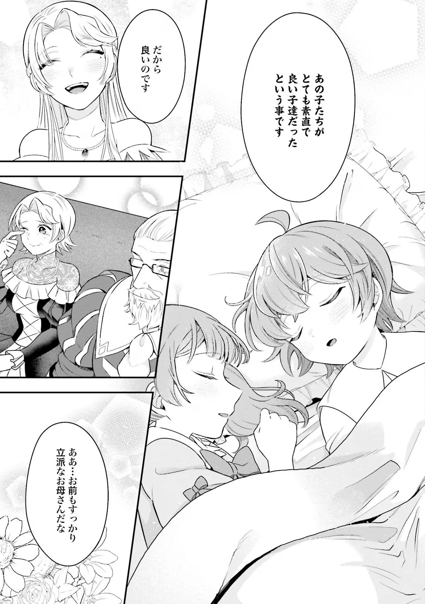 異世界領地改革～土魔法で始める公共事業～ 第22話 - 25