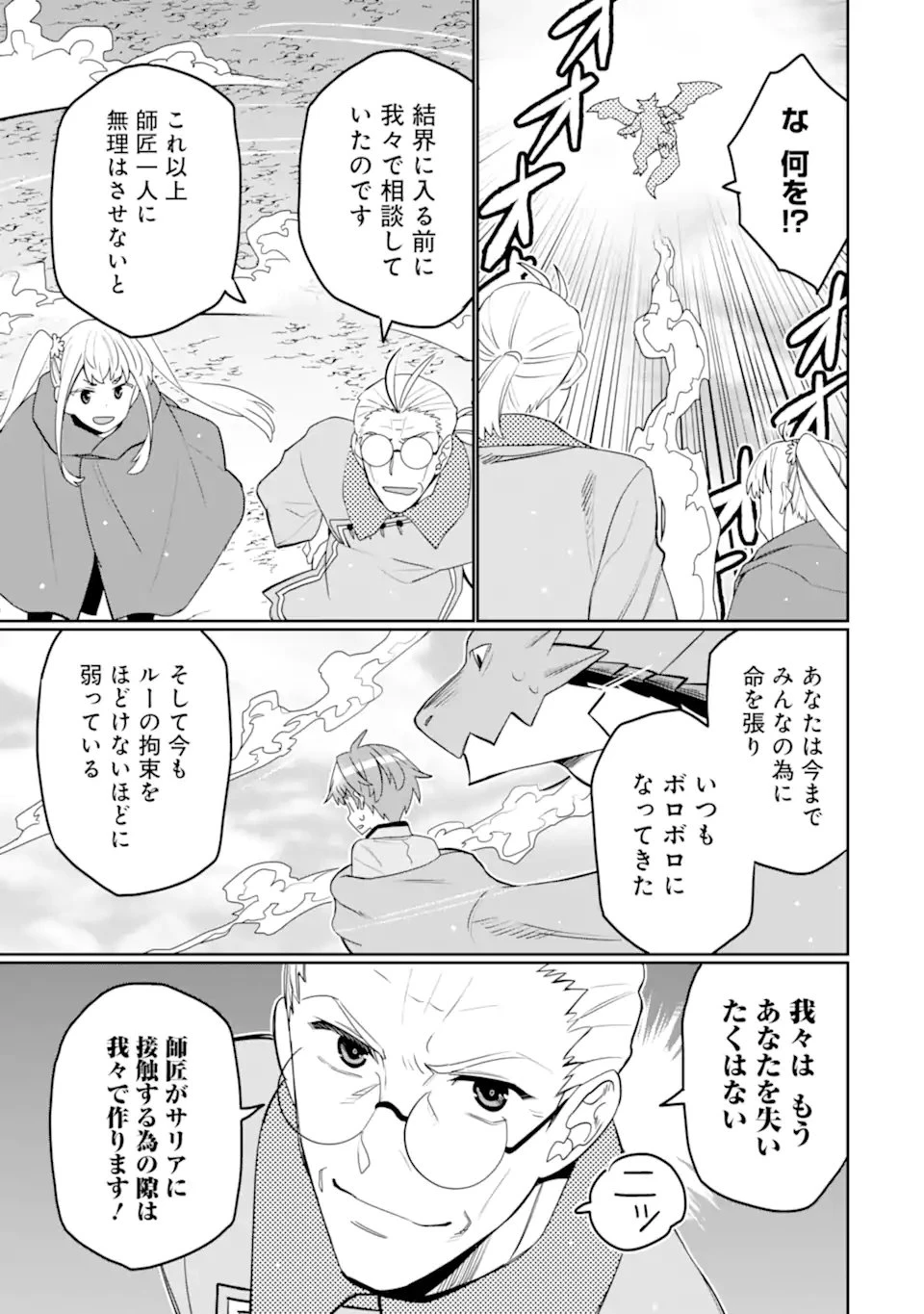 八歳から始まる神々の使徒の転生生活 第54話 - 9