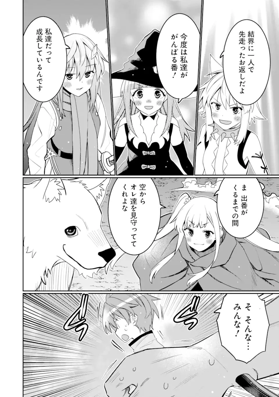 八歳から始まる神々の使徒の転生生活 第54話 - 10