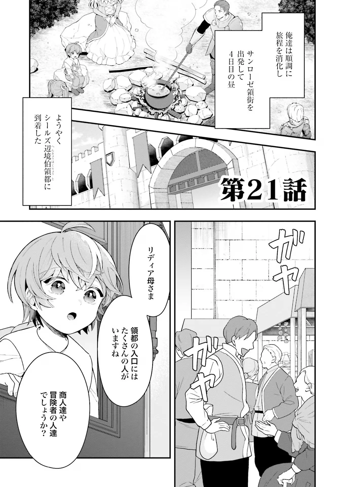 異世界領地改革～土魔法で始める公共事業～ 第21話 - 1