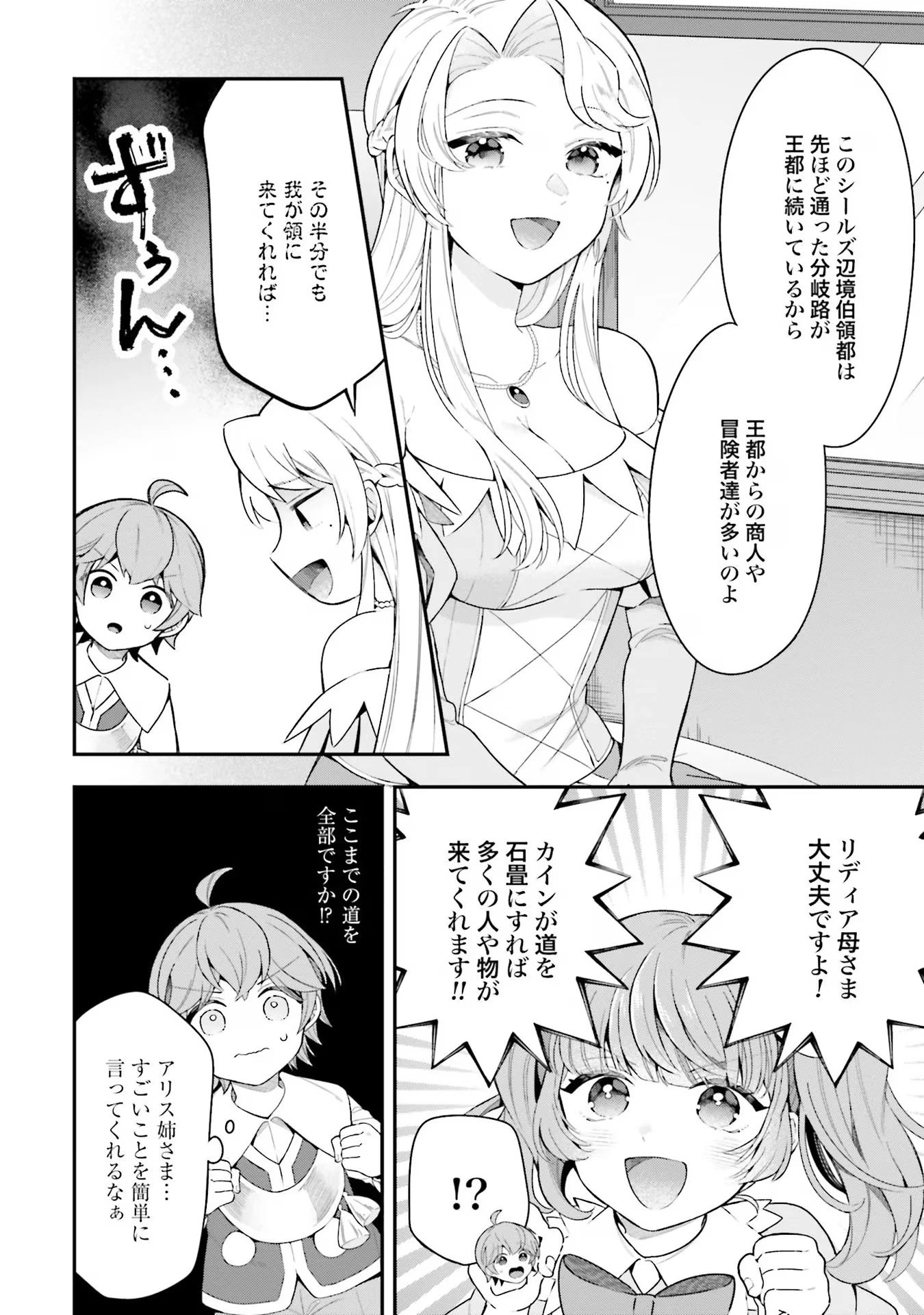 異世界領地改革～土魔法で始める公共事業～ 第21話 - 2