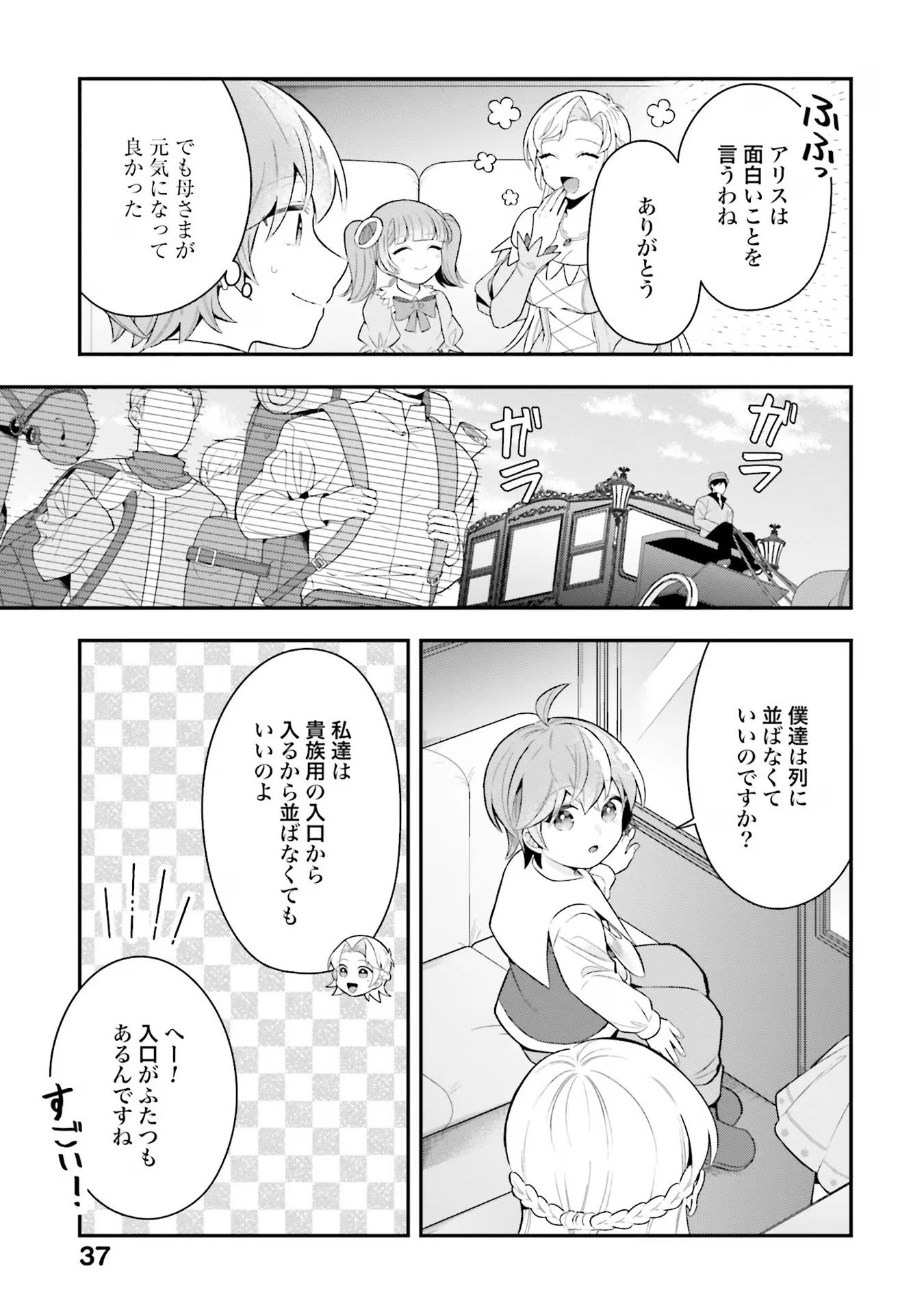 異世界領地改革～土魔法で始める公共事業～ 第21話 - 3