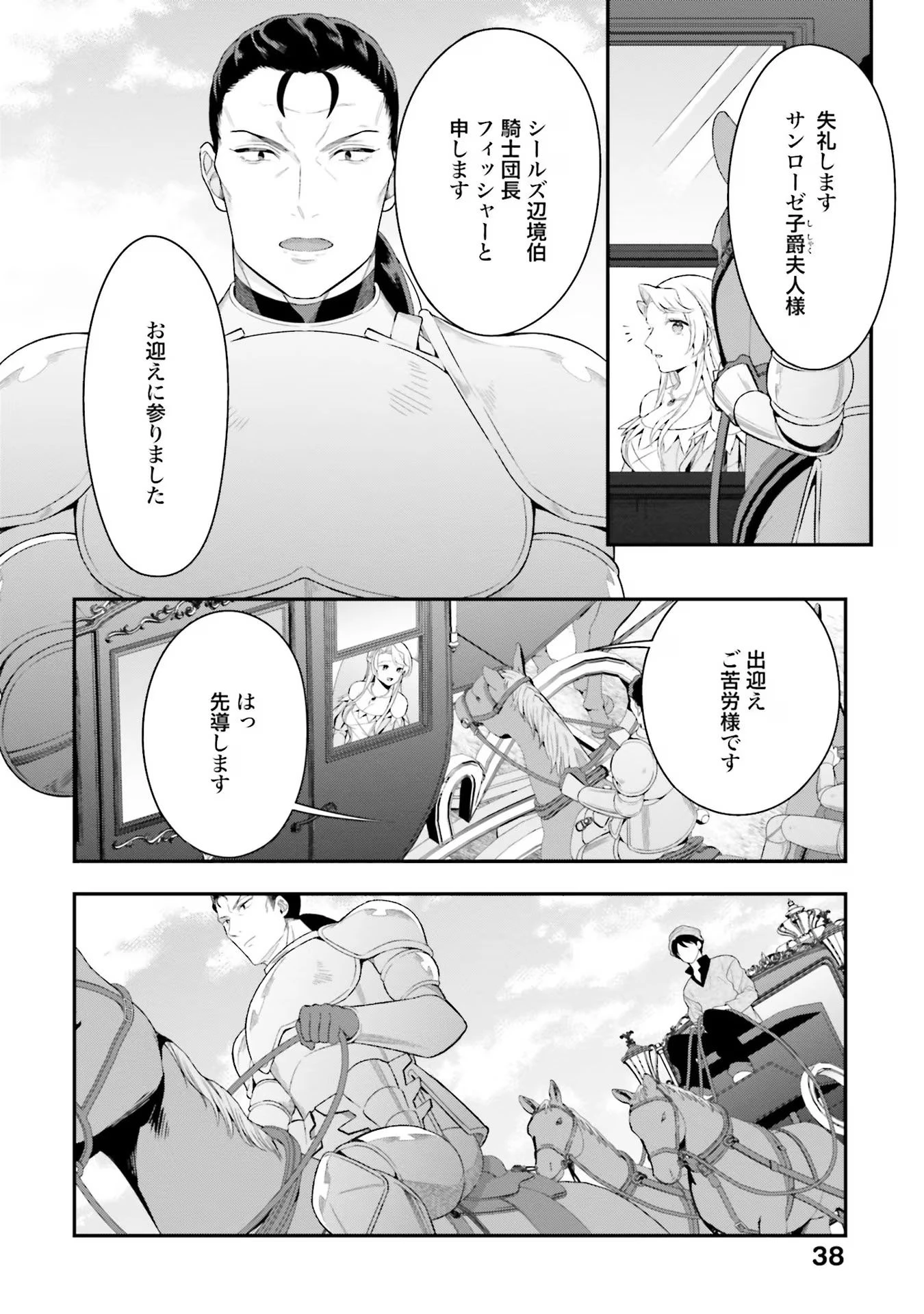 異世界領地改革～土魔法で始める公共事業～ 第21話 - 4