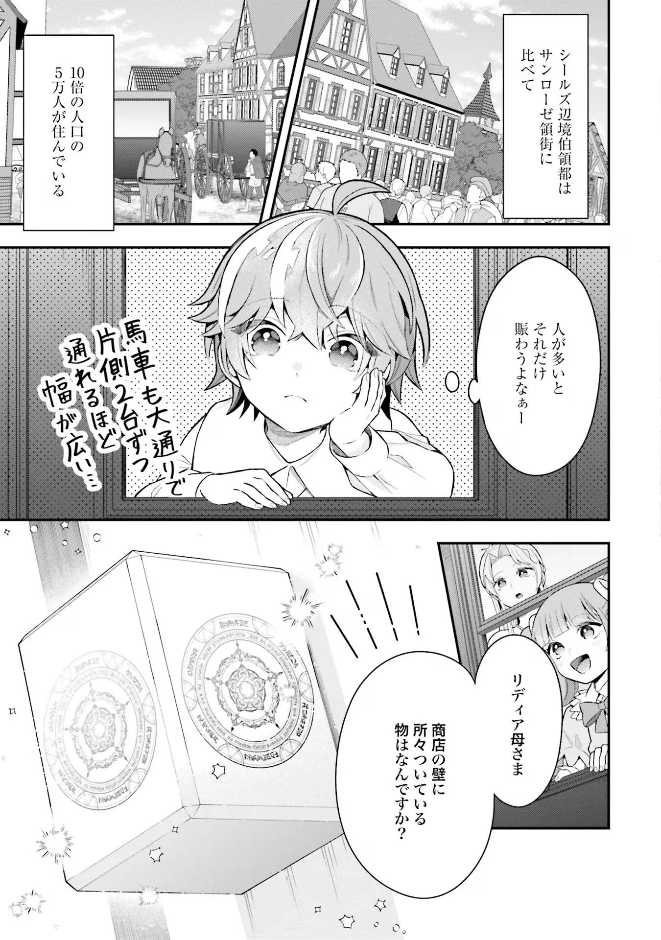 異世界領地改革～土魔法で始める公共事業～ 第21話 - 5