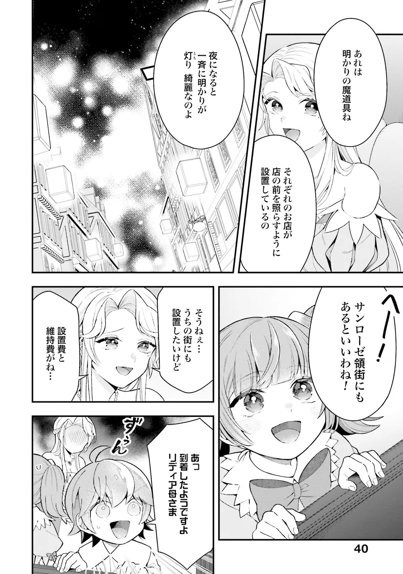 異世界領地改革～土魔法で始める公共事業～ 第21話 - 6