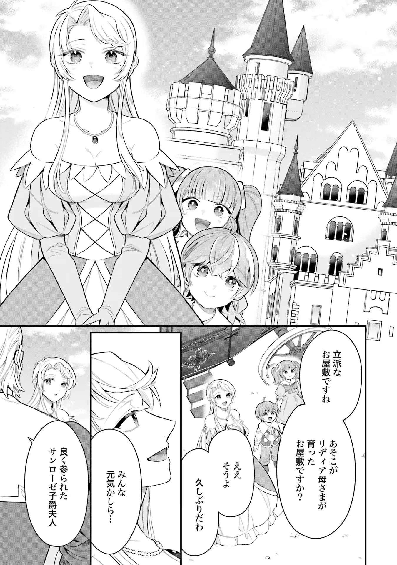 異世界領地改革～土魔法で始める公共事業～ 第21話 - 7