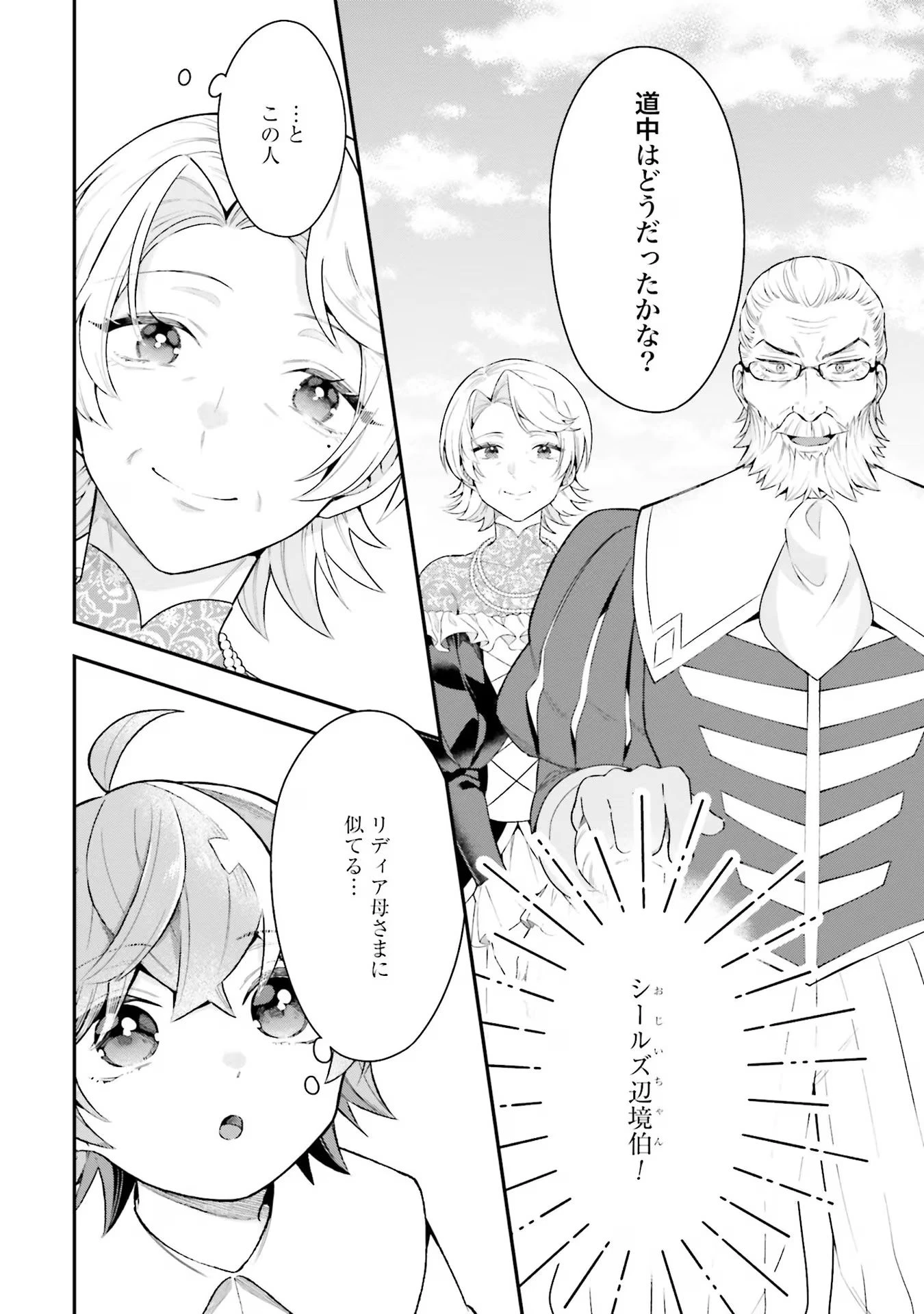 異世界領地改革～土魔法で始める公共事業～ 第21話 - 8