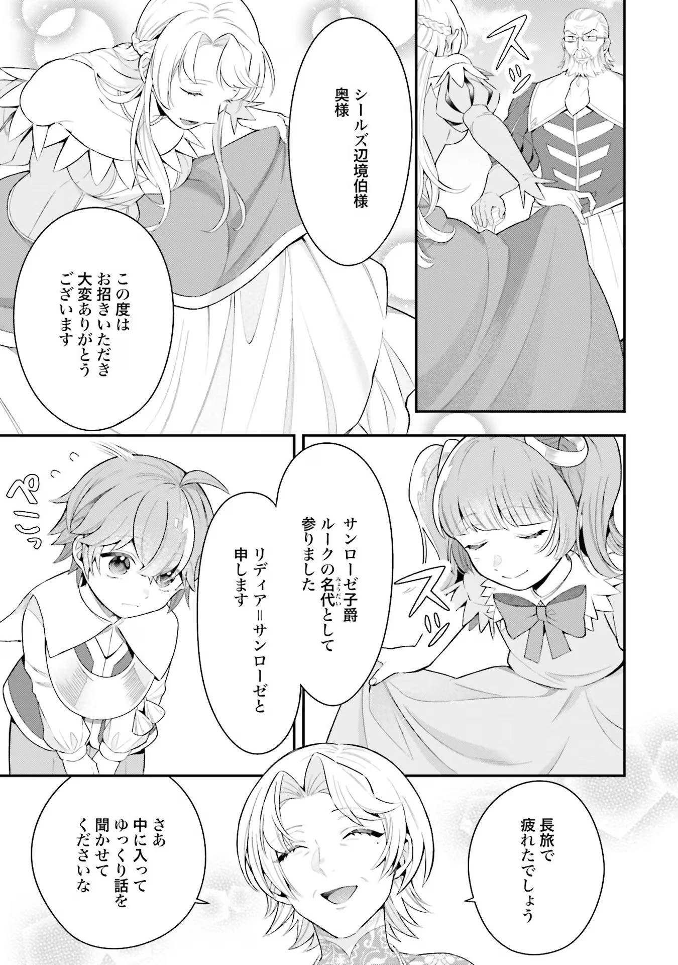 異世界領地改革～土魔法で始める公共事業～ 第21話 - 9