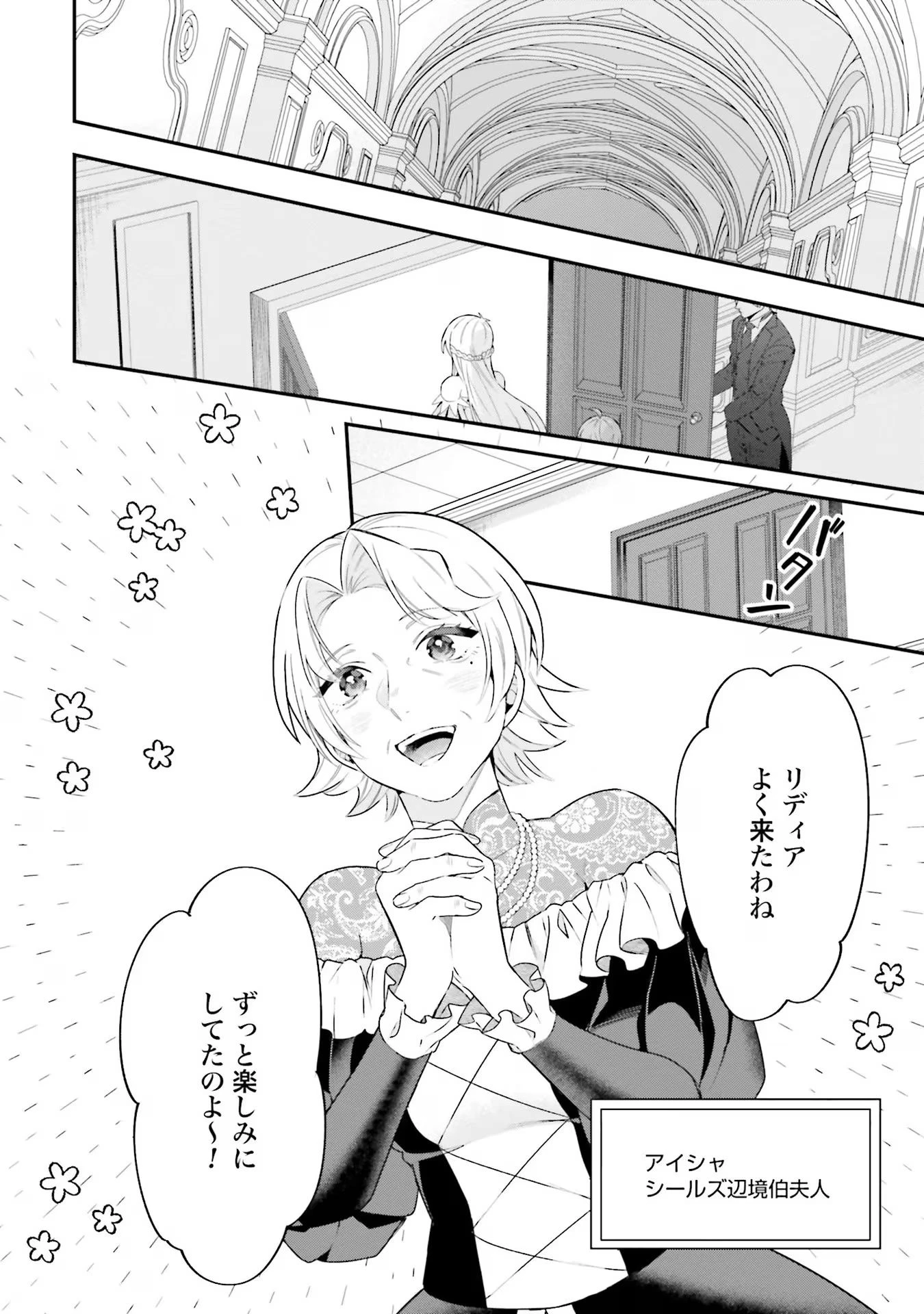 異世界領地改革～土魔法で始める公共事業～ 第21話 - 10