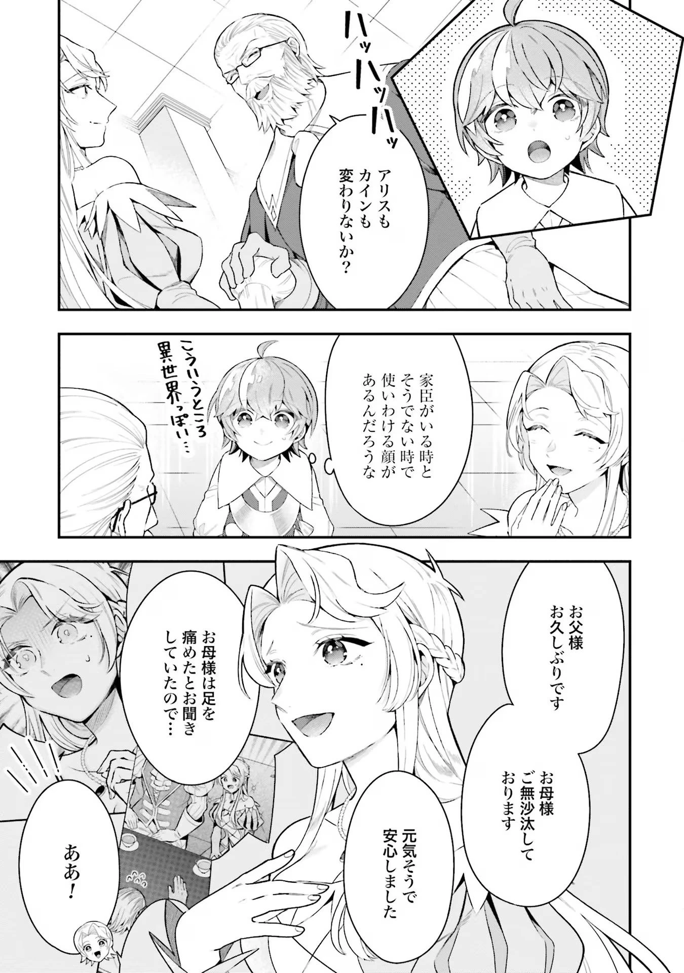 異世界領地改革～土魔法で始める公共事業～ 第21話 - 11