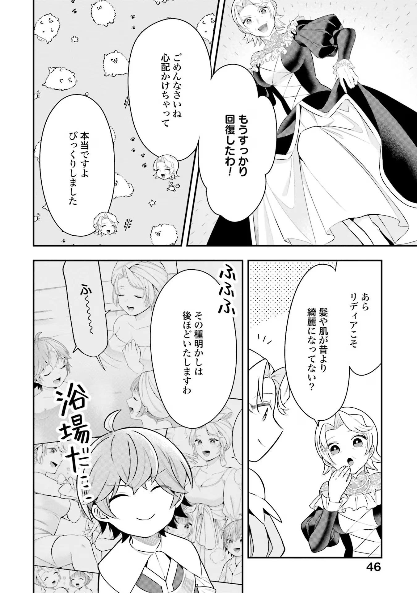 異世界領地改革～土魔法で始める公共事業～ 第21話 - 12