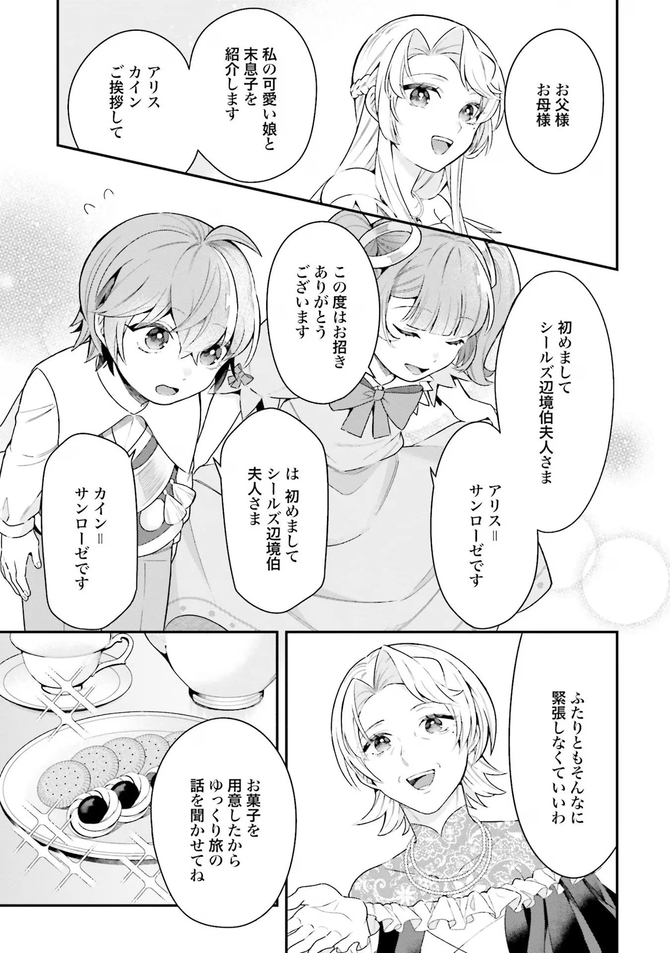 異世界領地改革～土魔法で始める公共事業～ 第21話 - 13