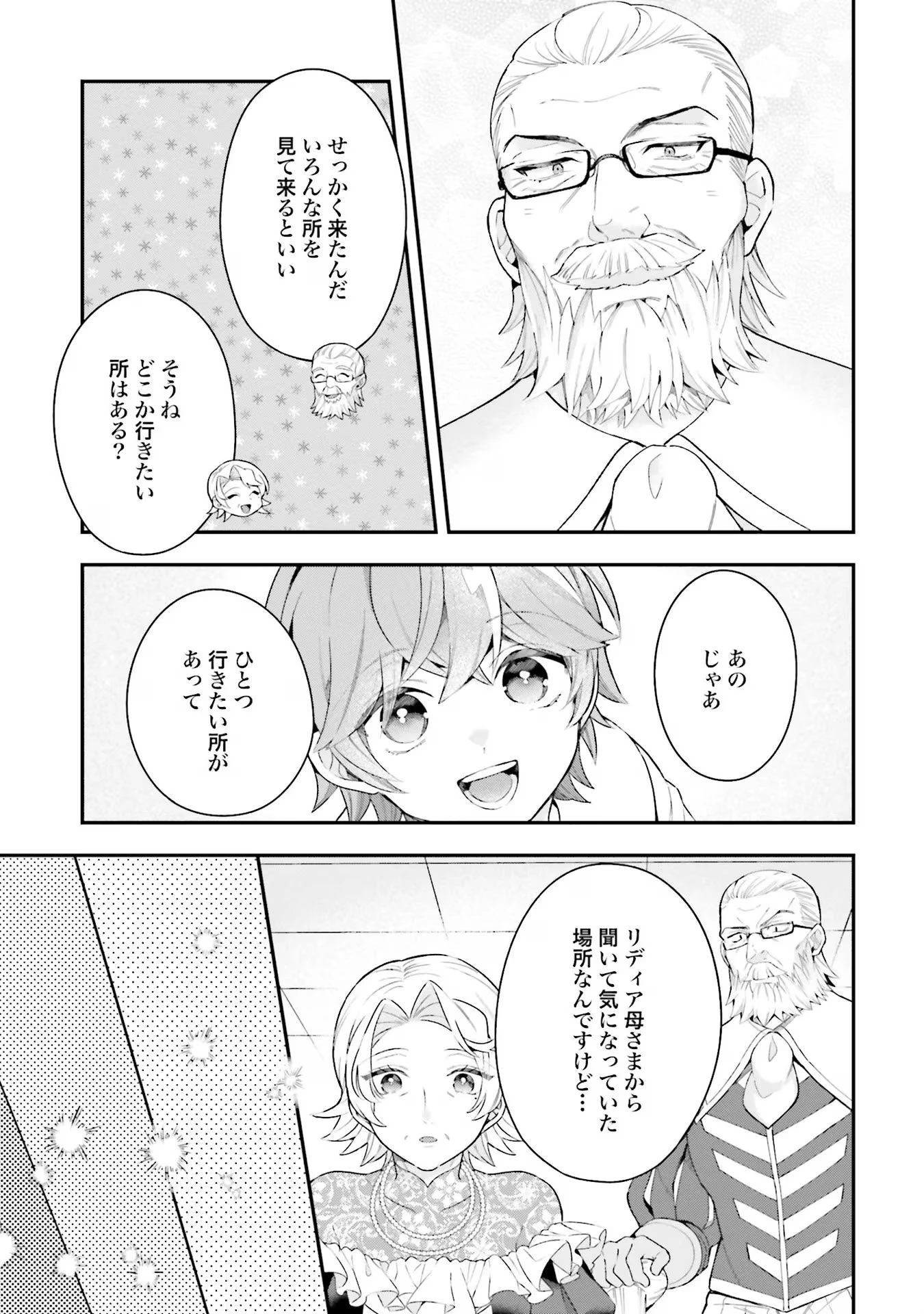 異世界領地改革～土魔法で始める公共事業～ 第21話 - 15