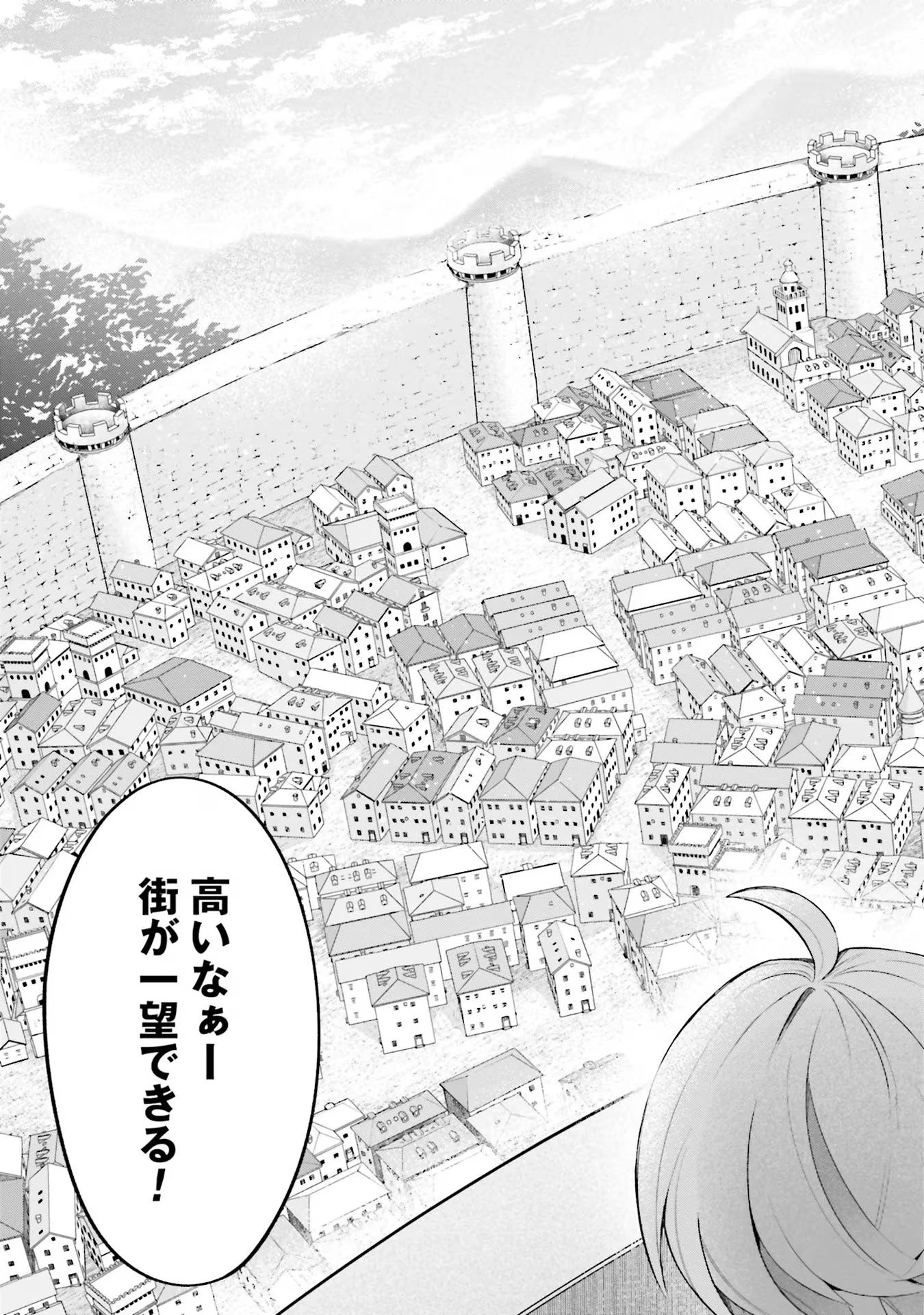 異世界領地改革～土魔法で始める公共事業～ 第21話 - 17