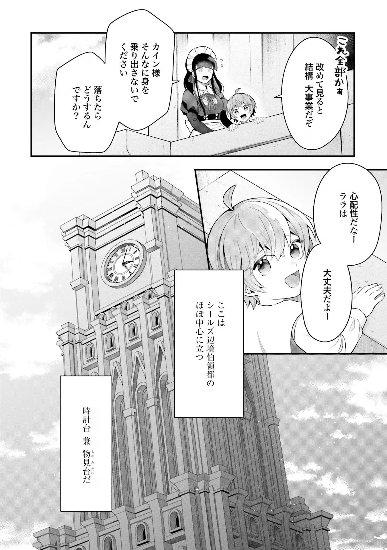 異世界領地改革～土魔法で始める公共事業～ 第21話 - 18