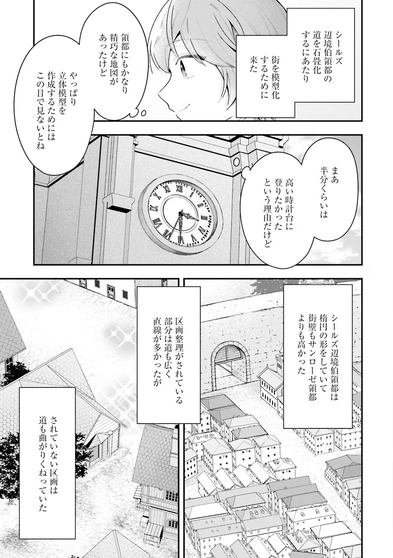 異世界領地改革～土魔法で始める公共事業～ 第21話 - 19