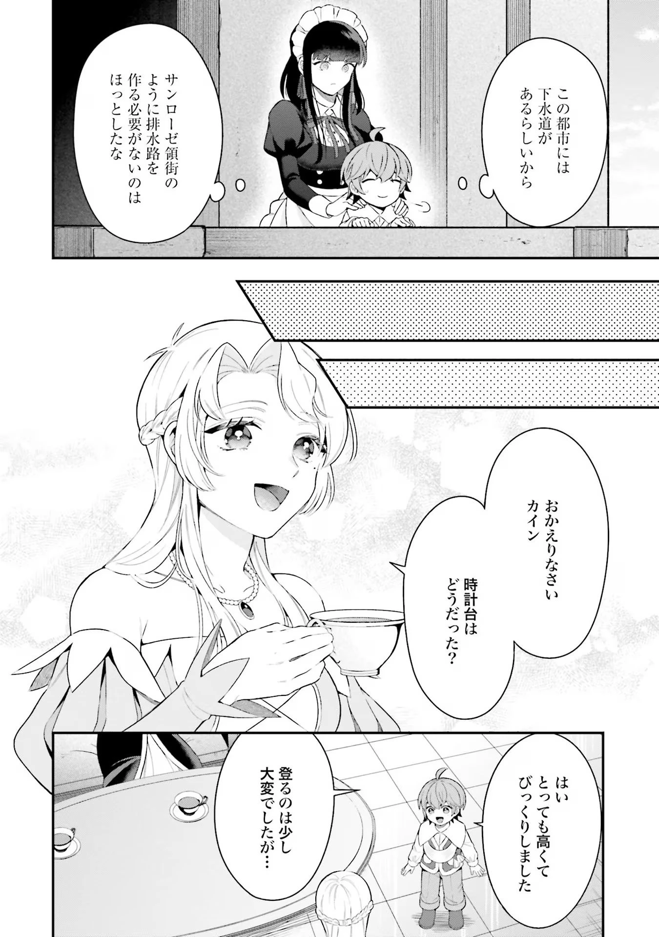 異世界領地改革～土魔法で始める公共事業～ 第21話 - 20