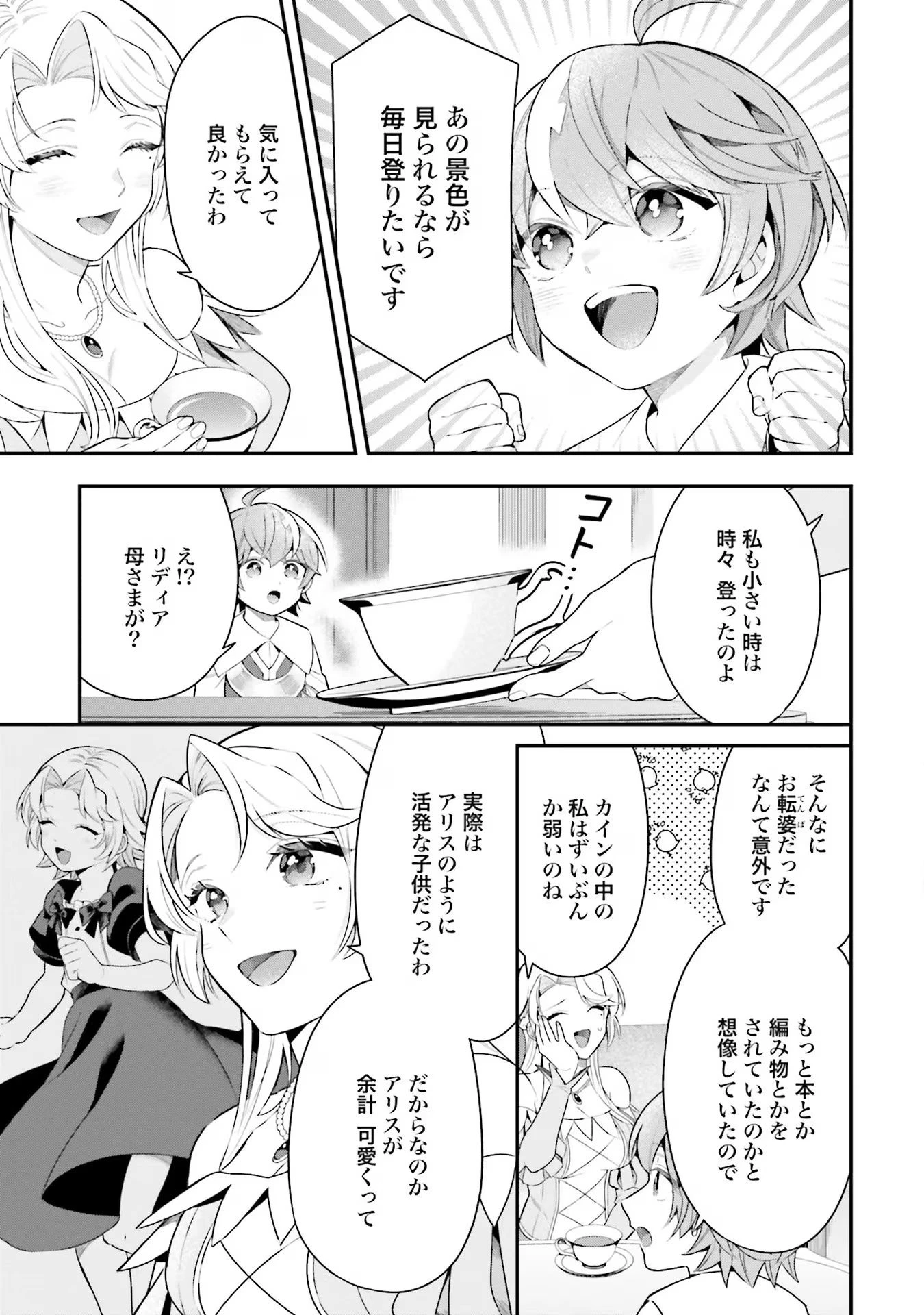 異世界領地改革～土魔法で始める公共事業～ 第21話 - 21