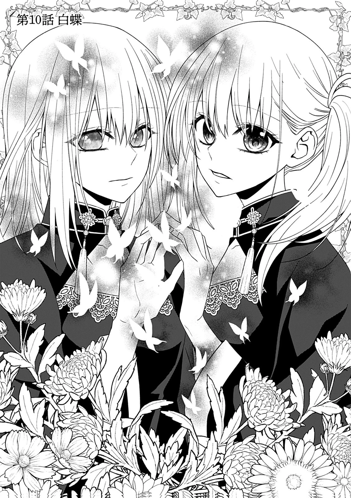 死に戻り転生少女と運命の恋 第10話 - 1