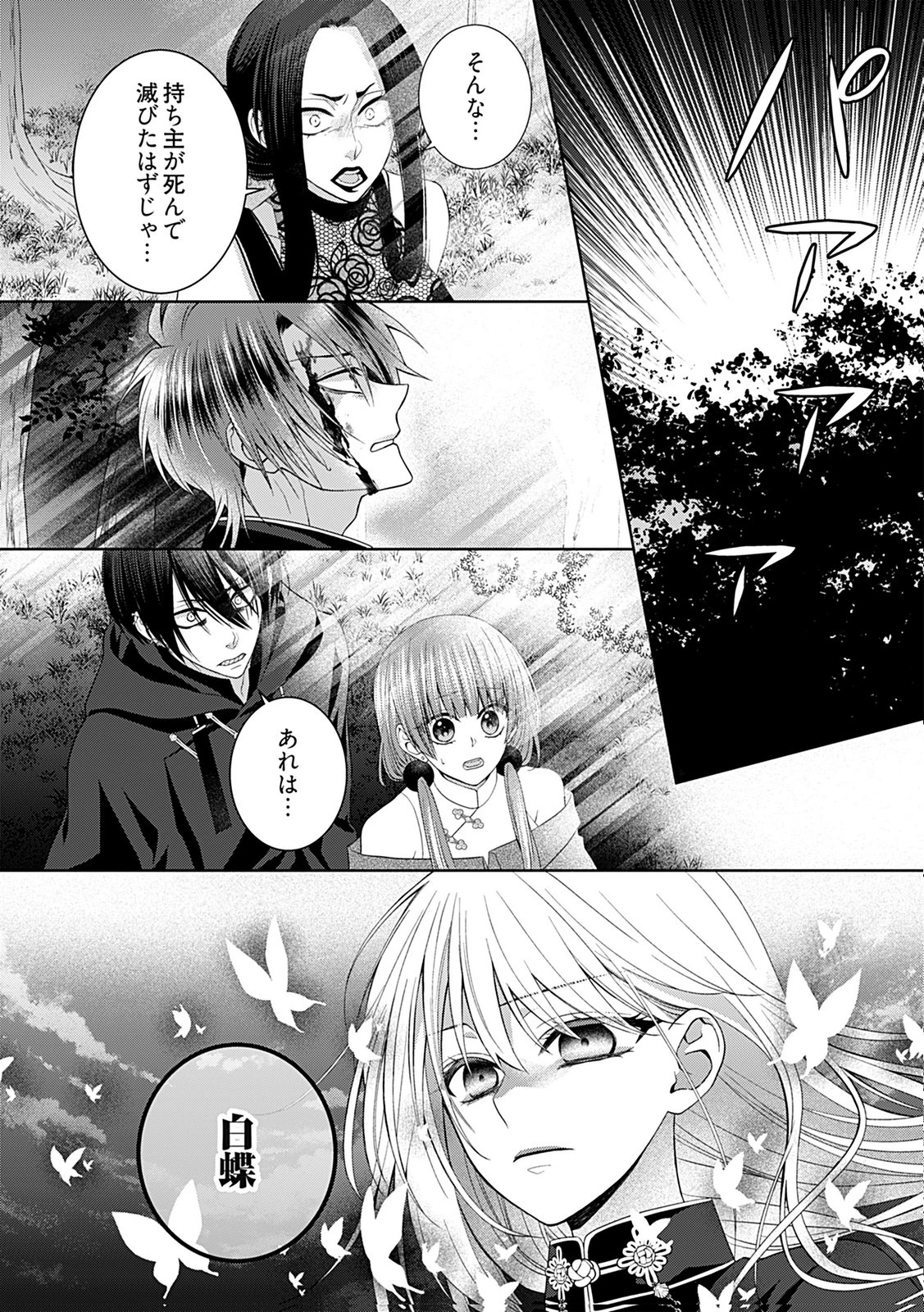 死に戻り転生少女と運命の恋 第10話 - 2