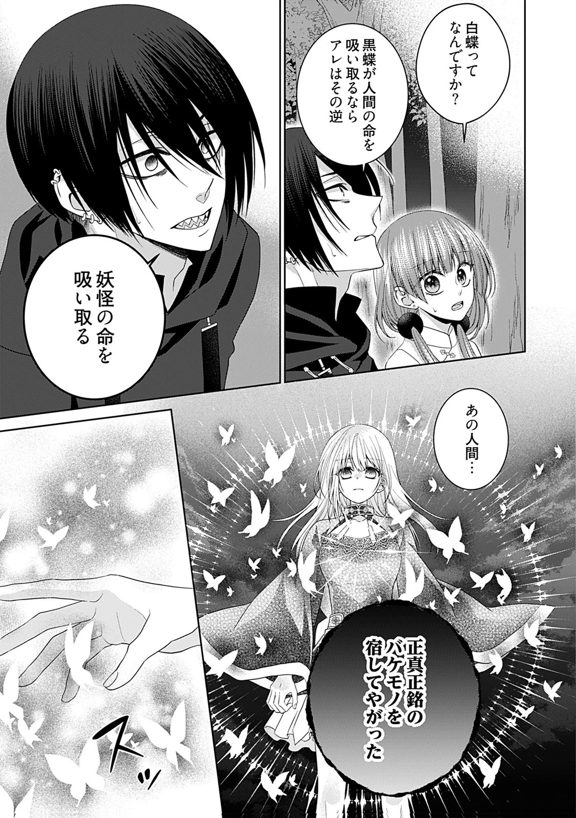 死に戻り転生少女と運命の恋 第10話 - 3