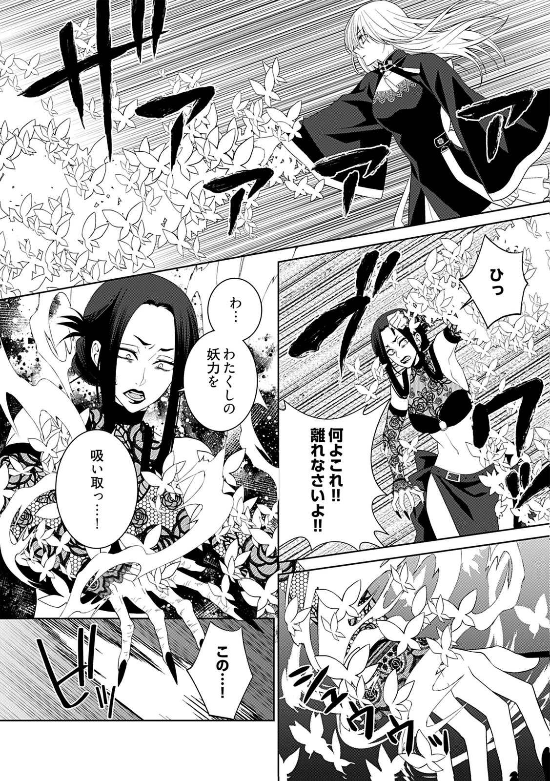 死に戻り転生少女と運命の恋 第10話 - 4