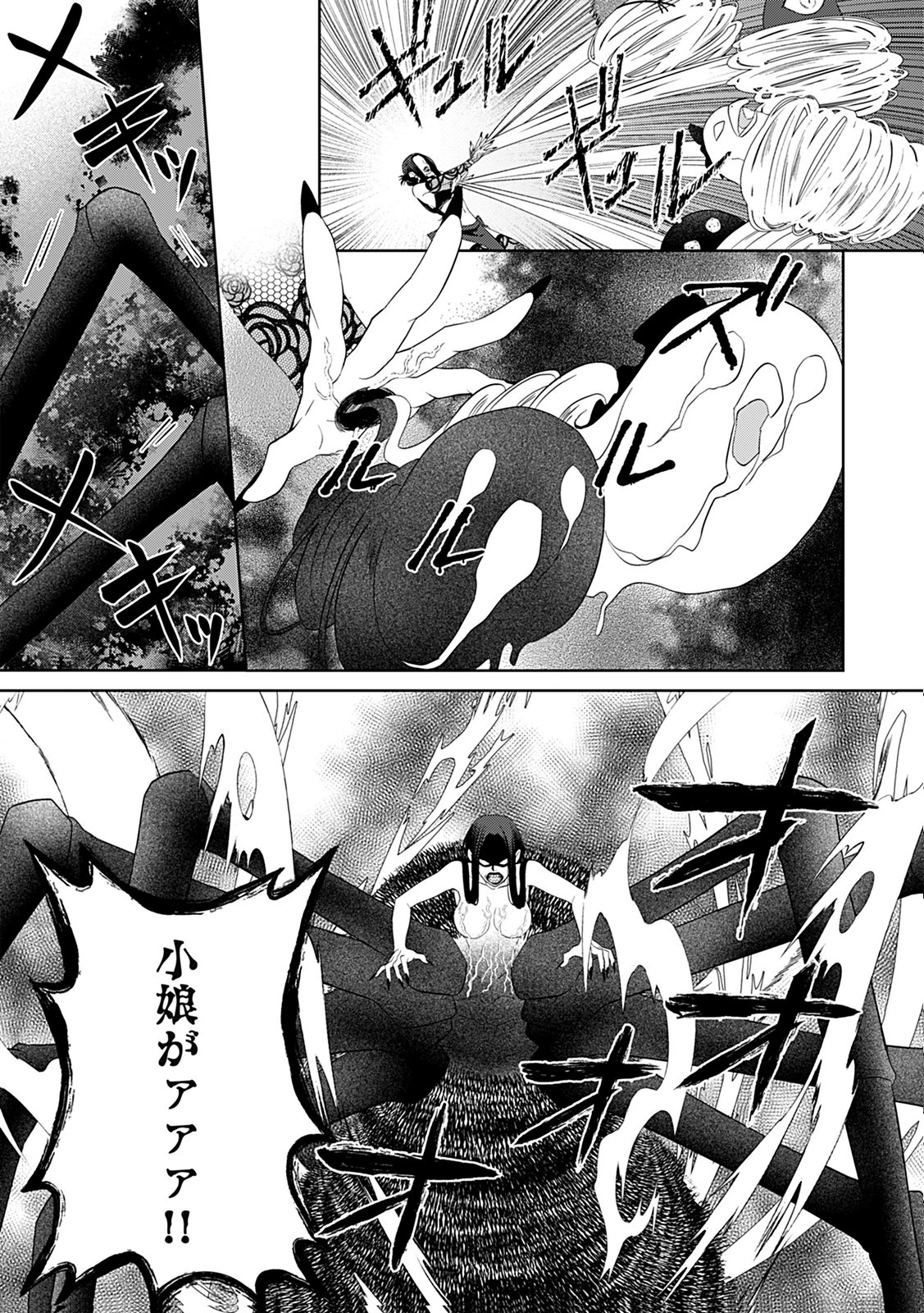 死に戻り転生少女と運命の恋 第10話 - 5