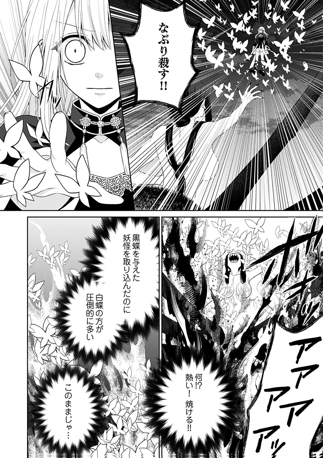 死に戻り転生少女と運命の恋 第10話 - 6