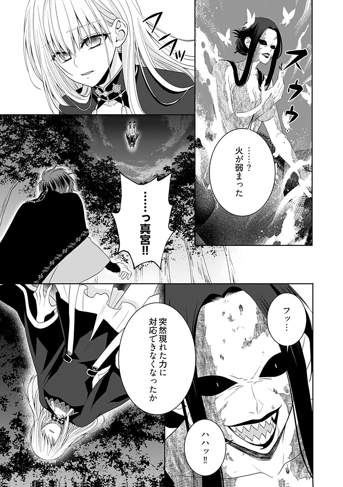 死に戻り転生少女と運命の恋 第10話 - 7