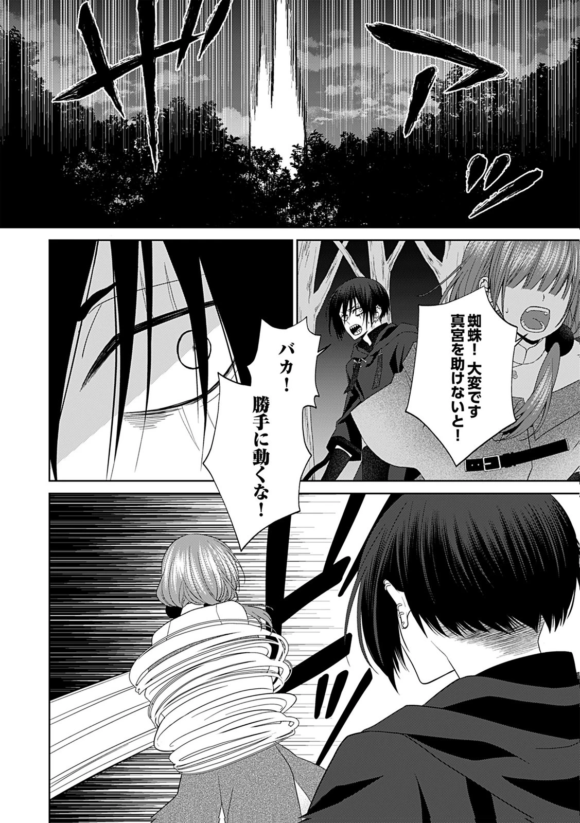 死に戻り転生少女と運命の恋 第10話 - 8