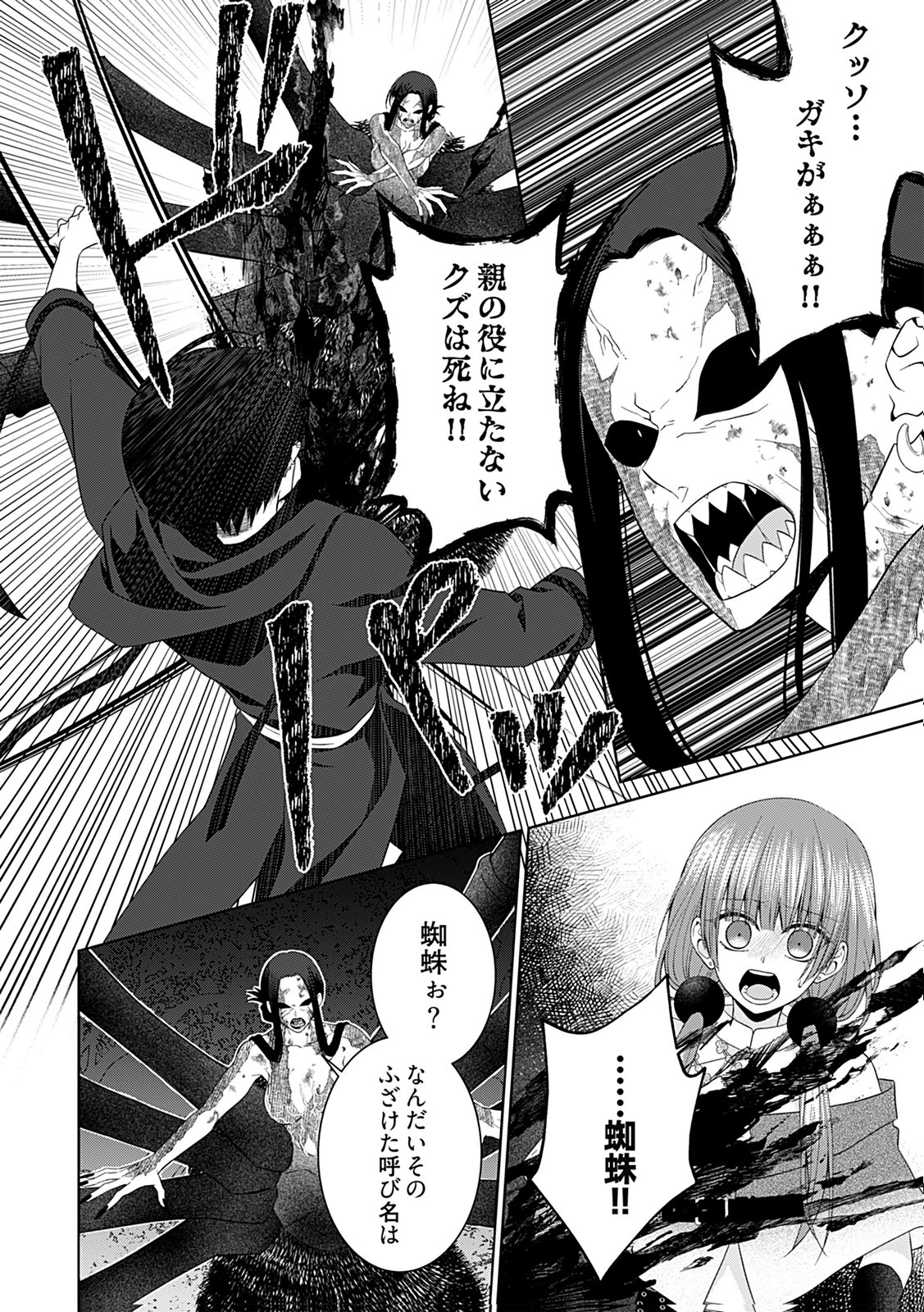 死に戻り転生少女と運命の恋 第10話 - 10