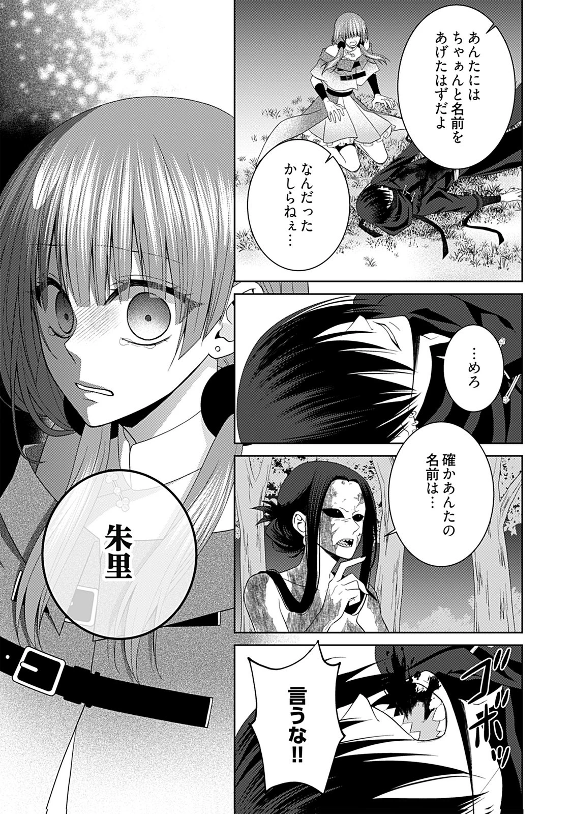 死に戻り転生少女と運命の恋 第10話 - 11