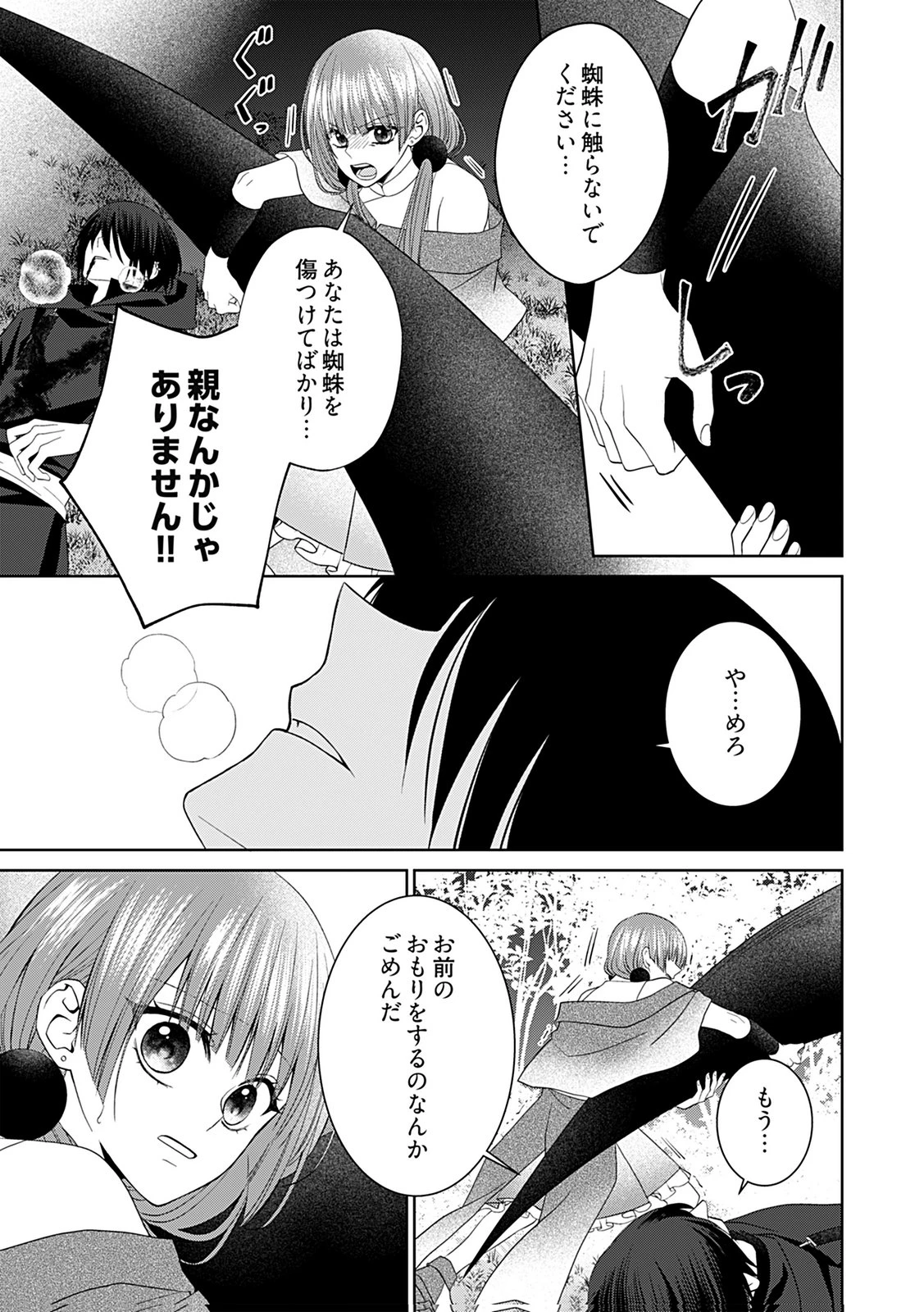 死に戻り転生少女と運命の恋 第10話 - 13