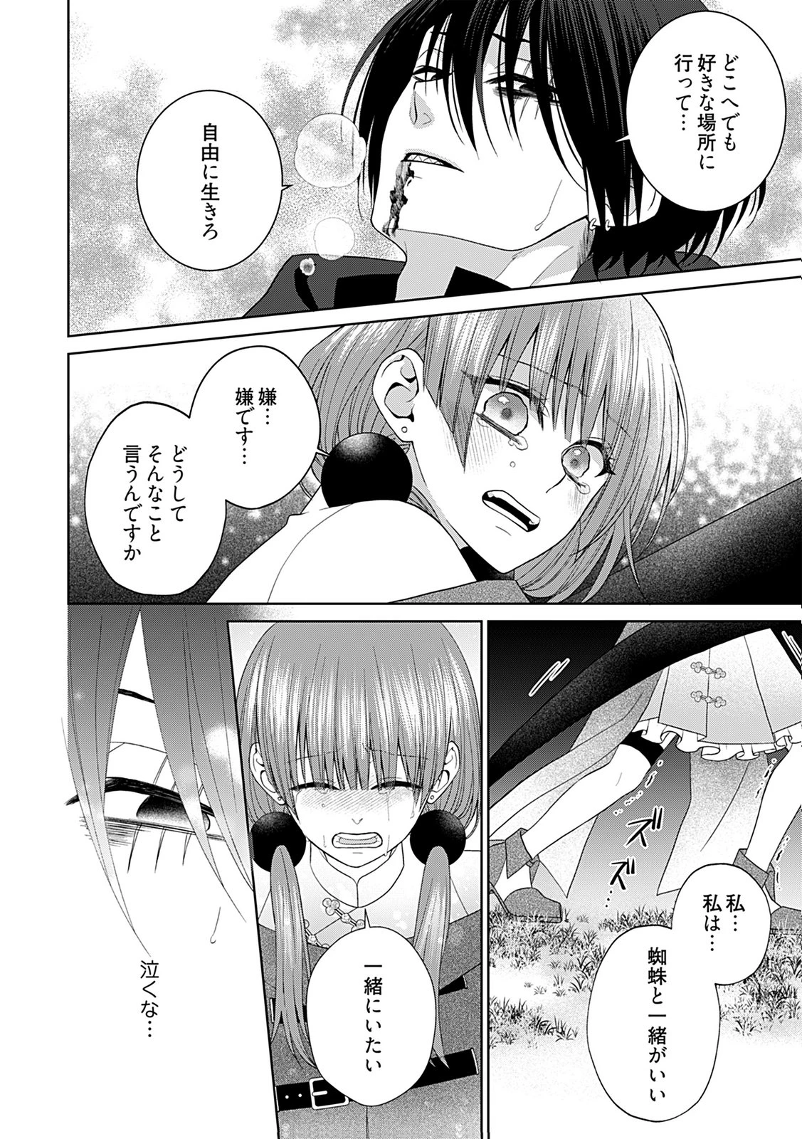 死に戻り転生少女と運命の恋 第10話 - 14