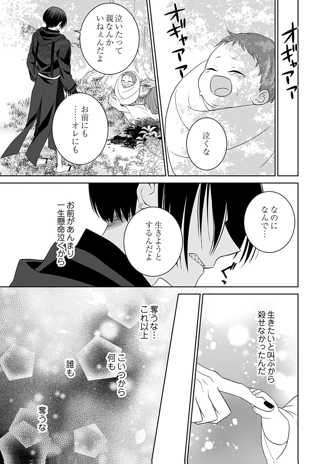 死に戻り転生少女と運命の恋 第10話 - 15